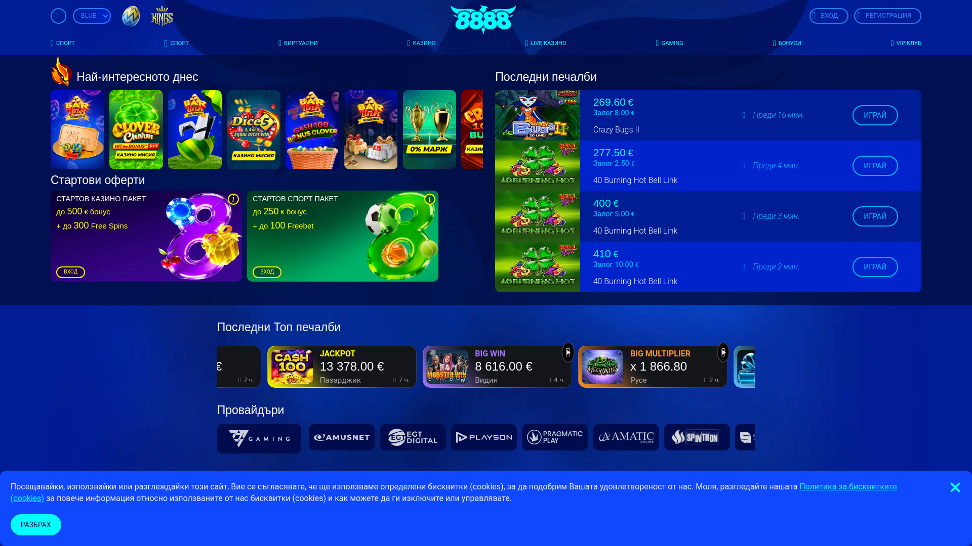 website screenshot of https://8888.bg