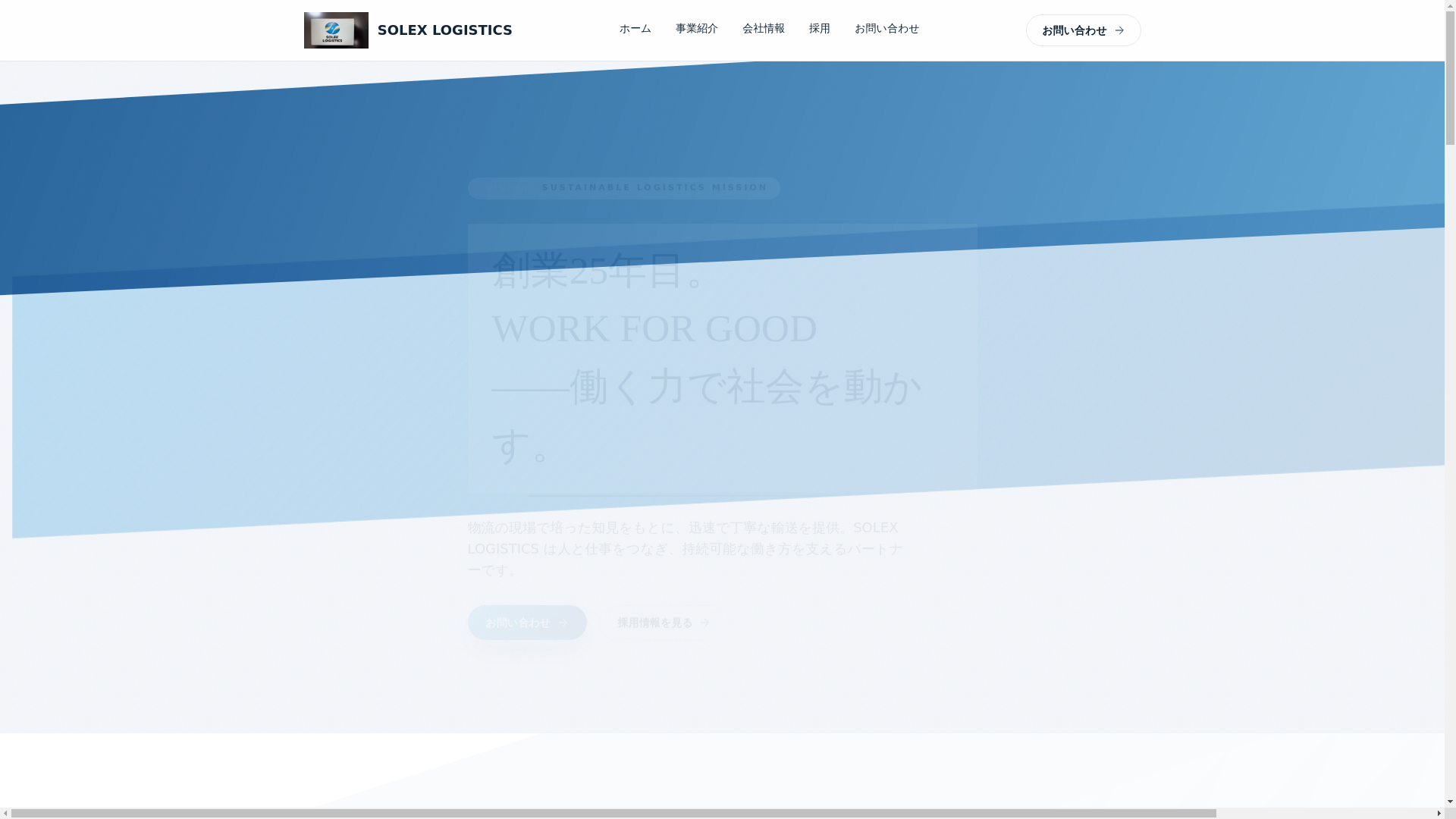 website screenshot of https://solex-logistics-website.pages.dev/