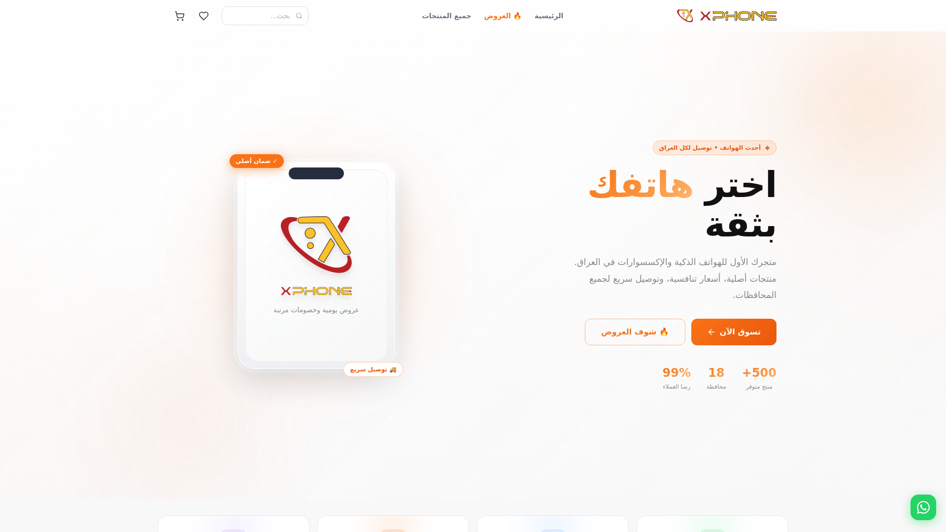 website screenshot of https://xphonecenter.com/