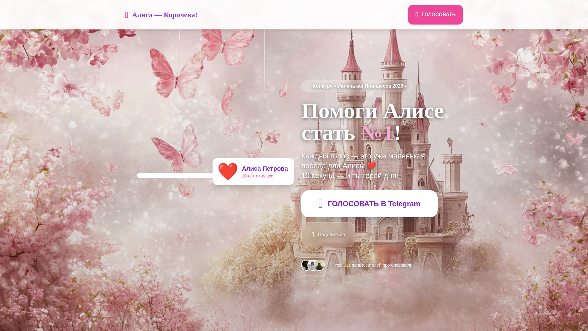 website screenshot of https://princessa-2026.top/