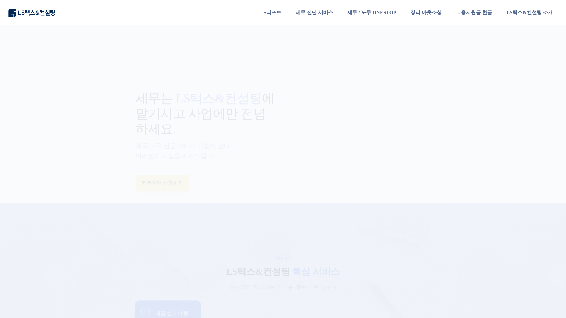 website screenshot of https://ls-tax.pages.dev/
