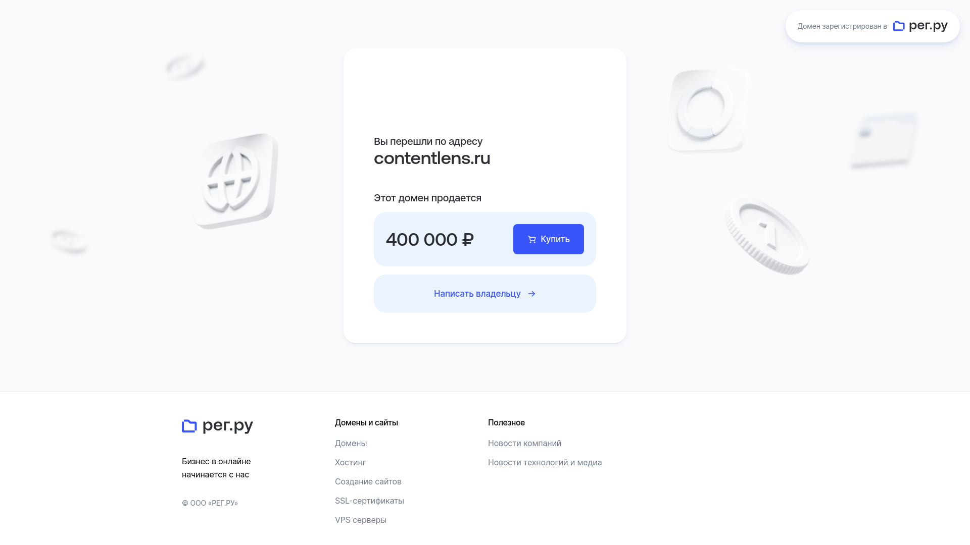 website screenshot of https://contentlens.ru