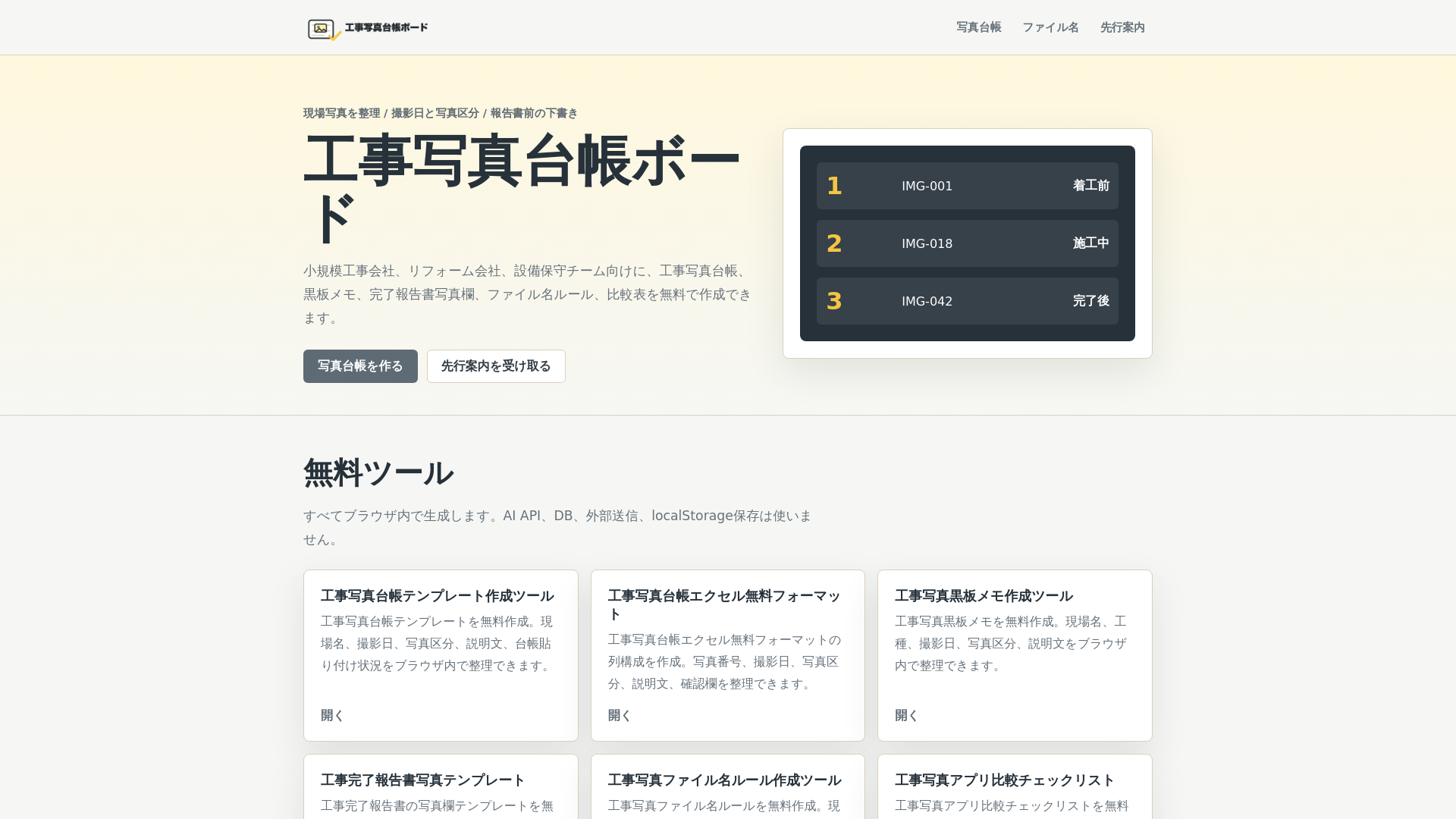 website screenshot of https://construction-photo-ledger-board-jp.pages.dev/