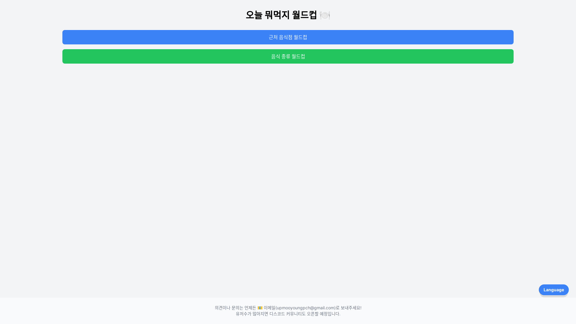 website screenshot of https://pickafood.app/