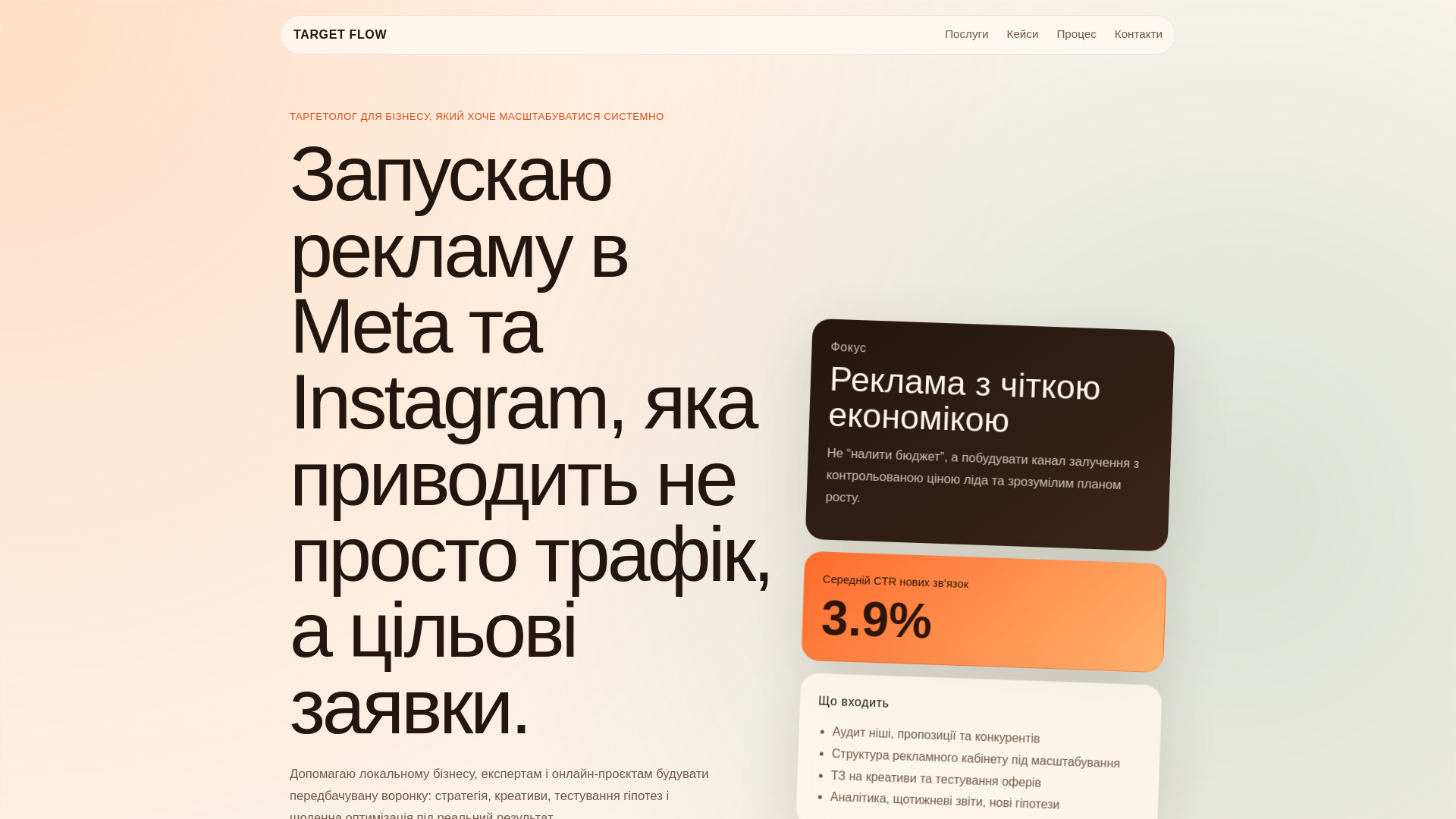 website screenshot of https://landing-target.pages.dev/