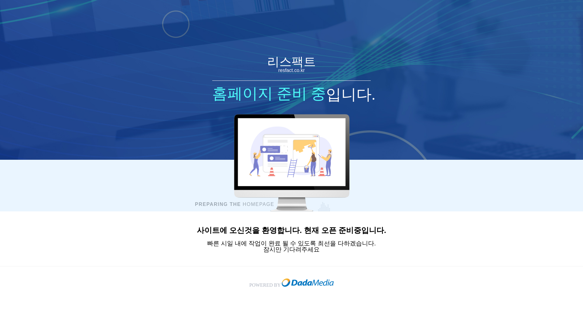 website screenshot of https://resfact.co.kr/