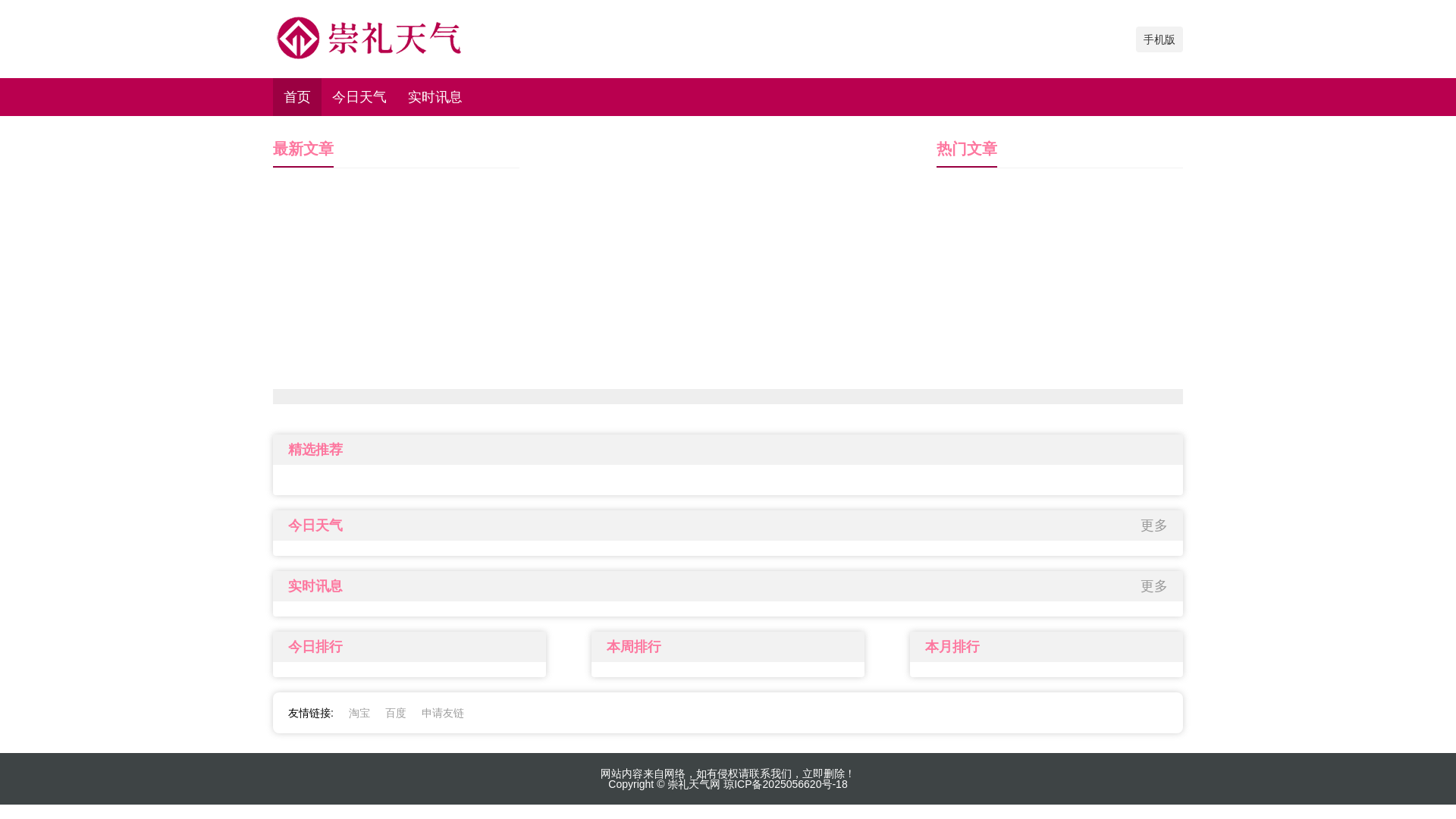 website screenshot of https://chonglitianqi.cn/