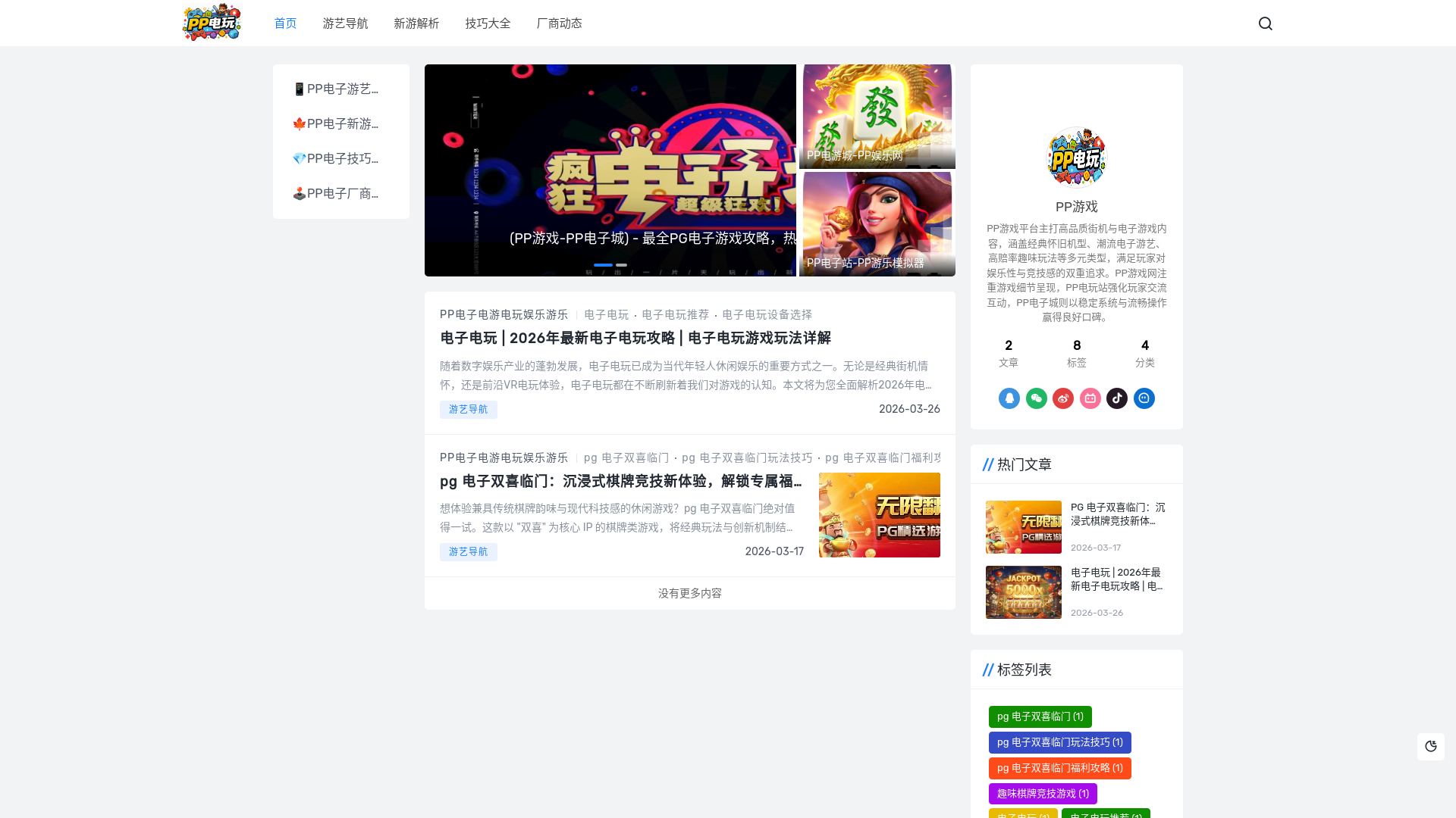 website screenshot of https://ppgames.cc