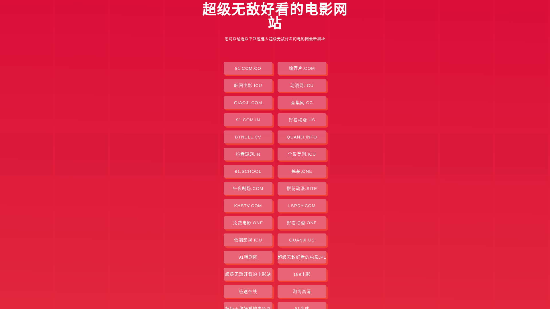 website screenshot of https://chaojiwudihkddy.pages.dev/
