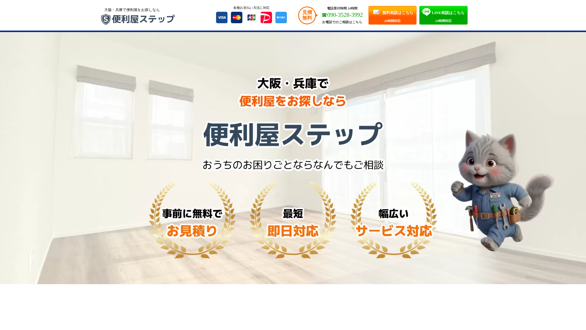 website screenshot of https://benriya-step.xyz