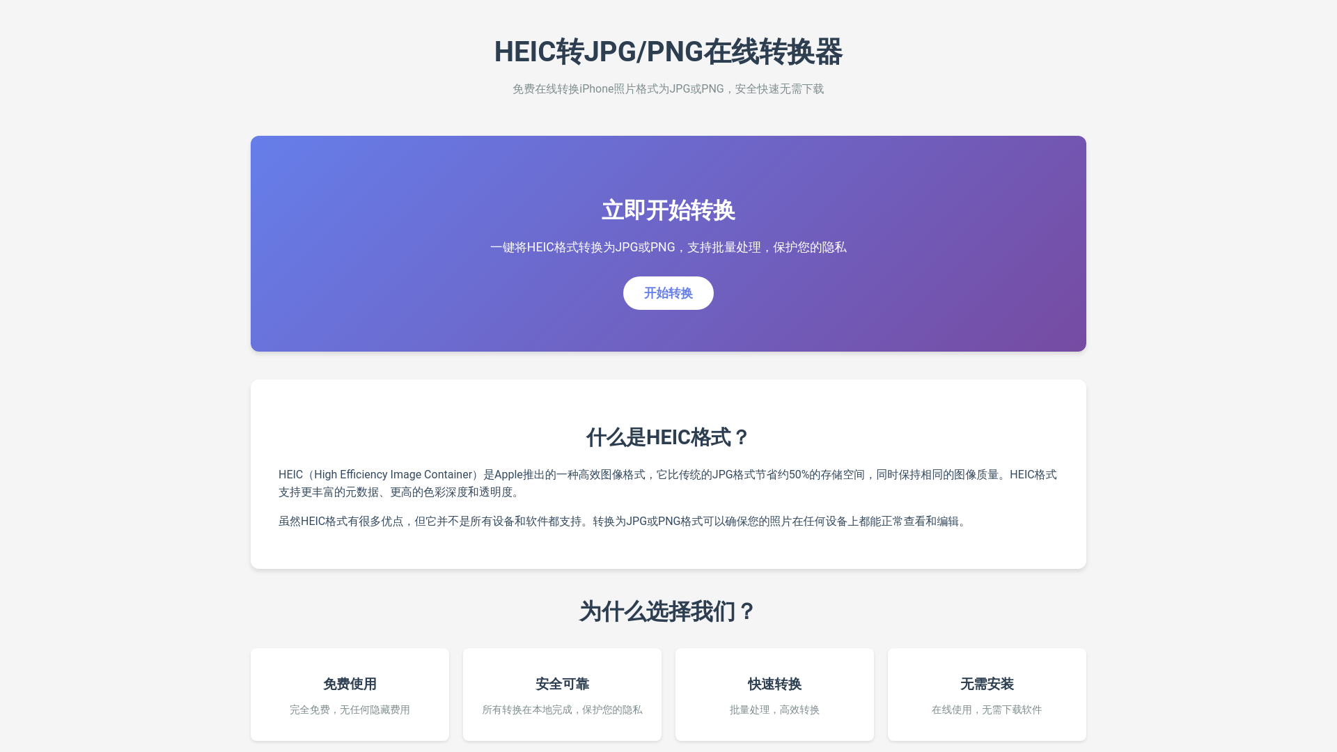 website screenshot of https://heictools-f2z.pages.dev/