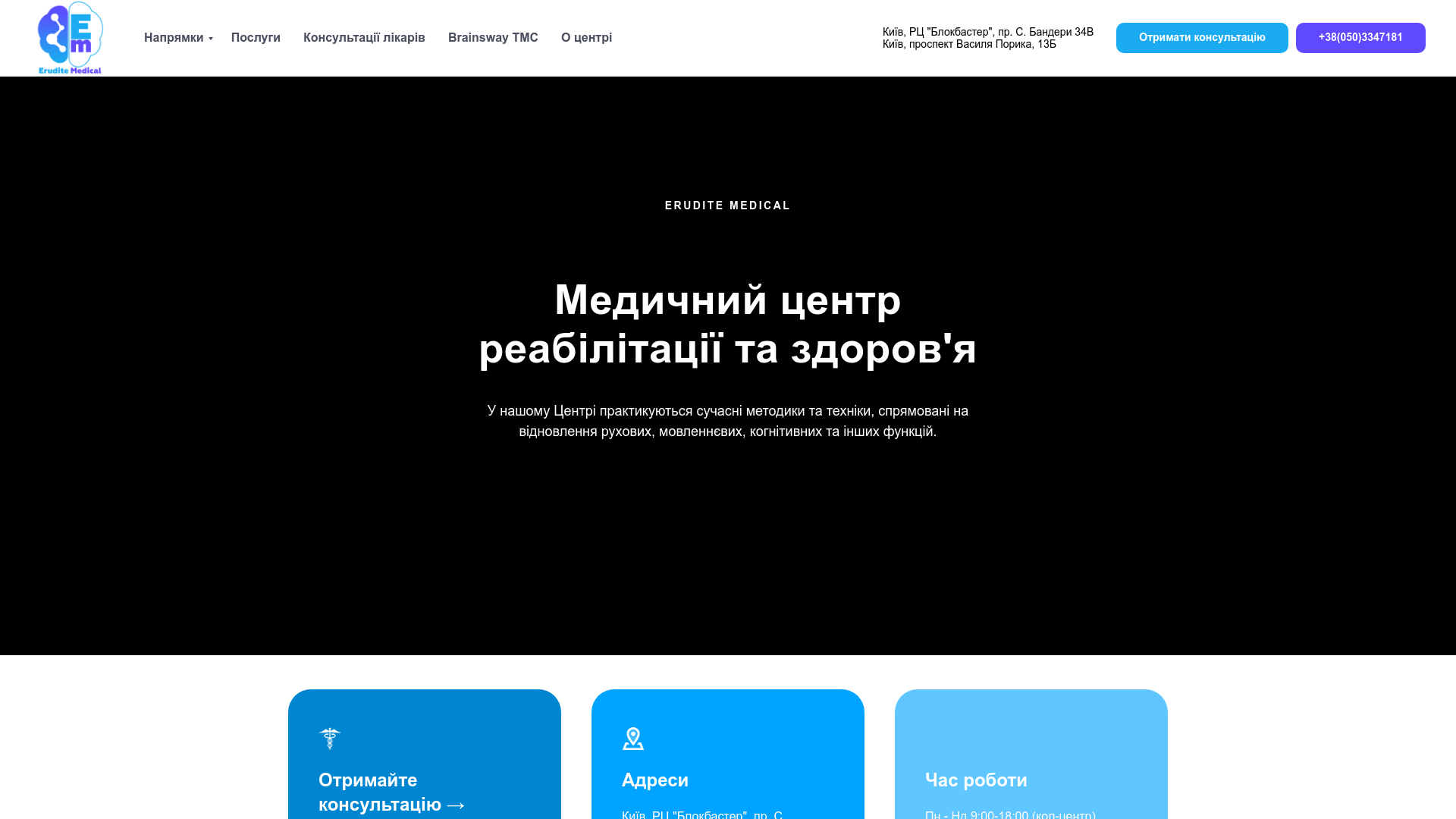website screenshot of https://erudite-medical.com.ua/