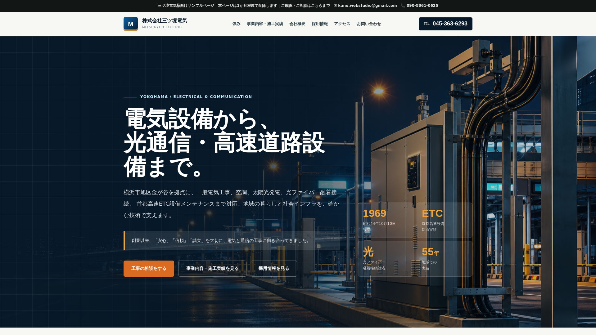 website screenshot of https://mitsukyo-denki-demo.pages.dev/