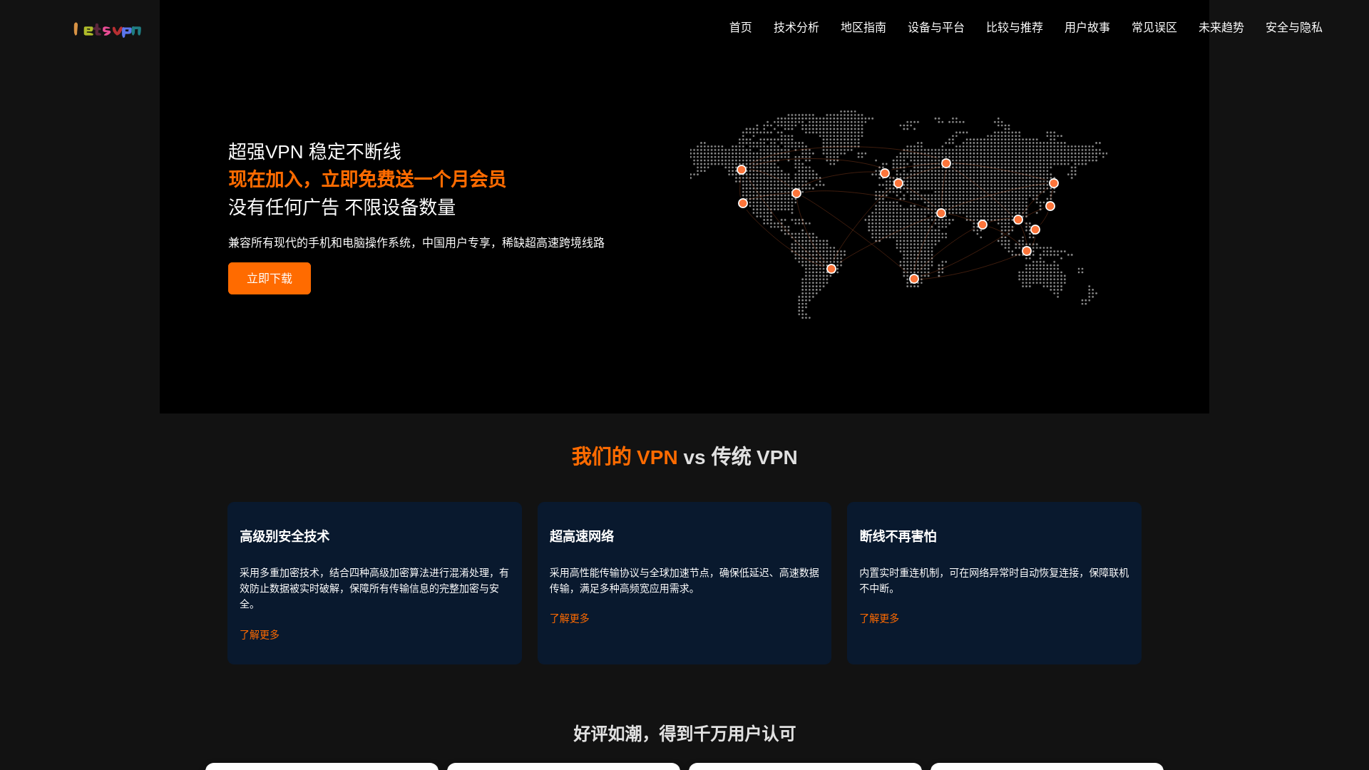 website screenshot of https://letsvpnapp.blog