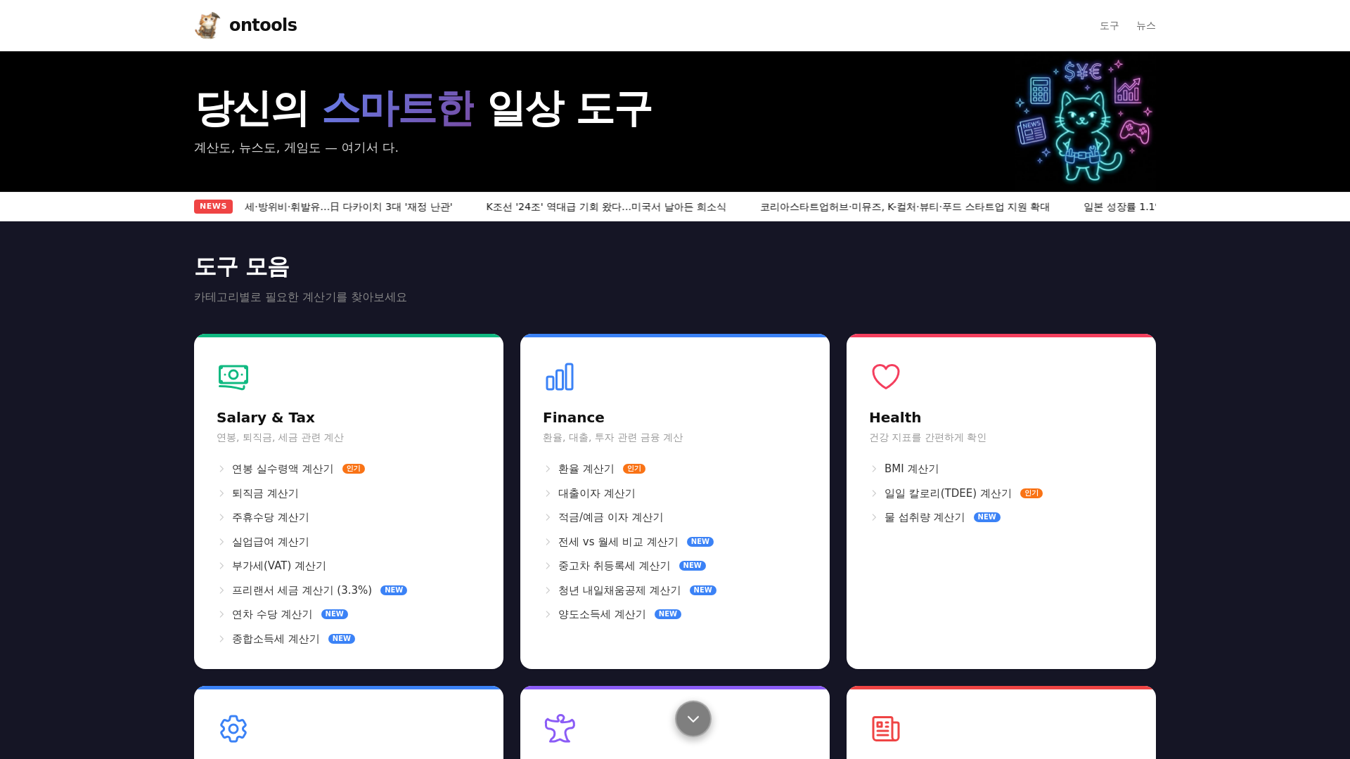 website screenshot of https://ontools.co.kr/
