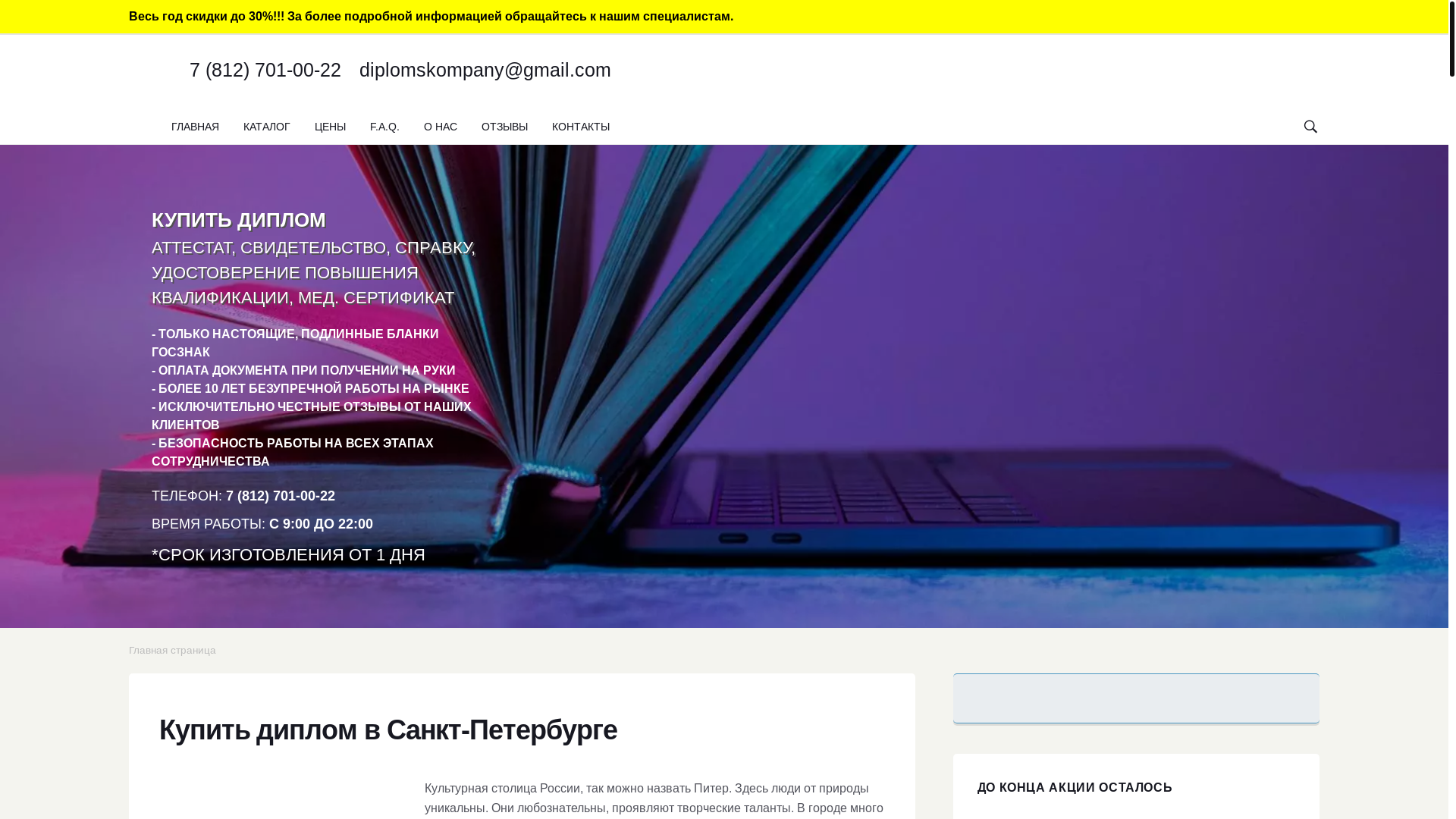 website screenshot of https://obrazovanie-dlplomas4.ru/