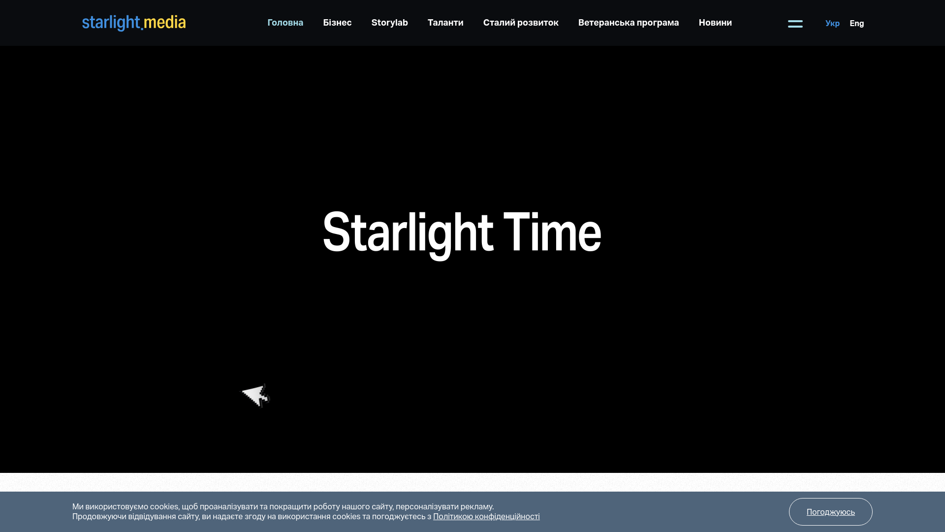website screenshot of https://www.starlight.media/