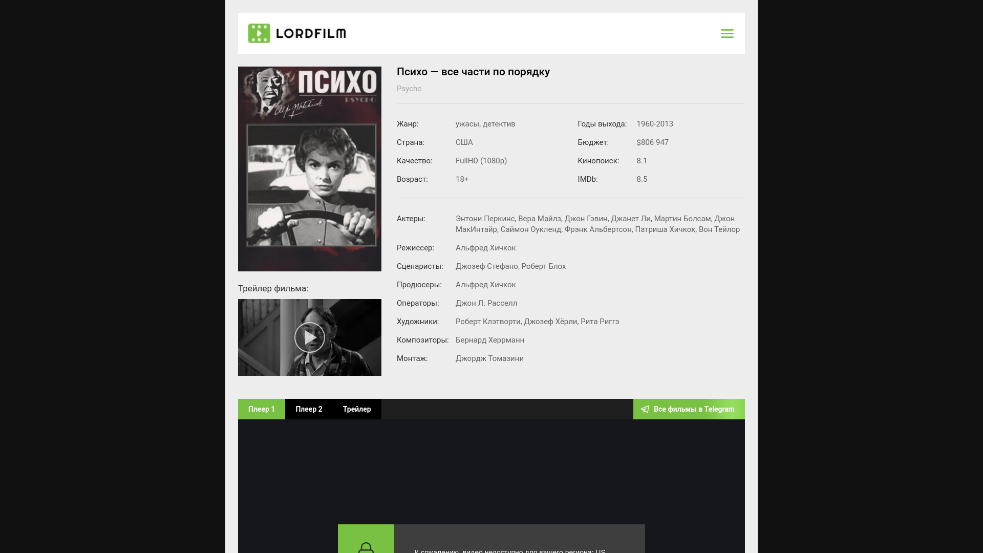 website screenshot of https://psycho-saga-lordfilm.ru/