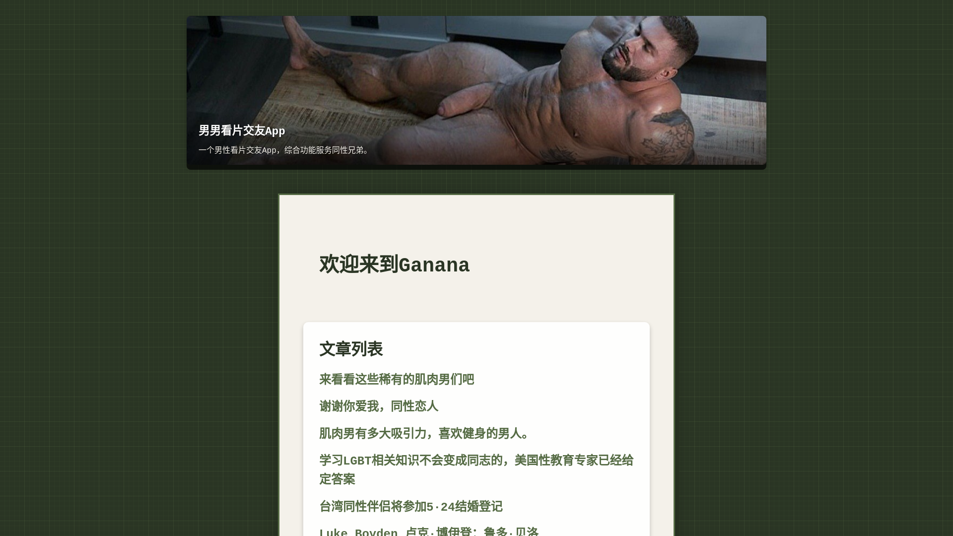 website screenshot of https://ganana.pages.dev/