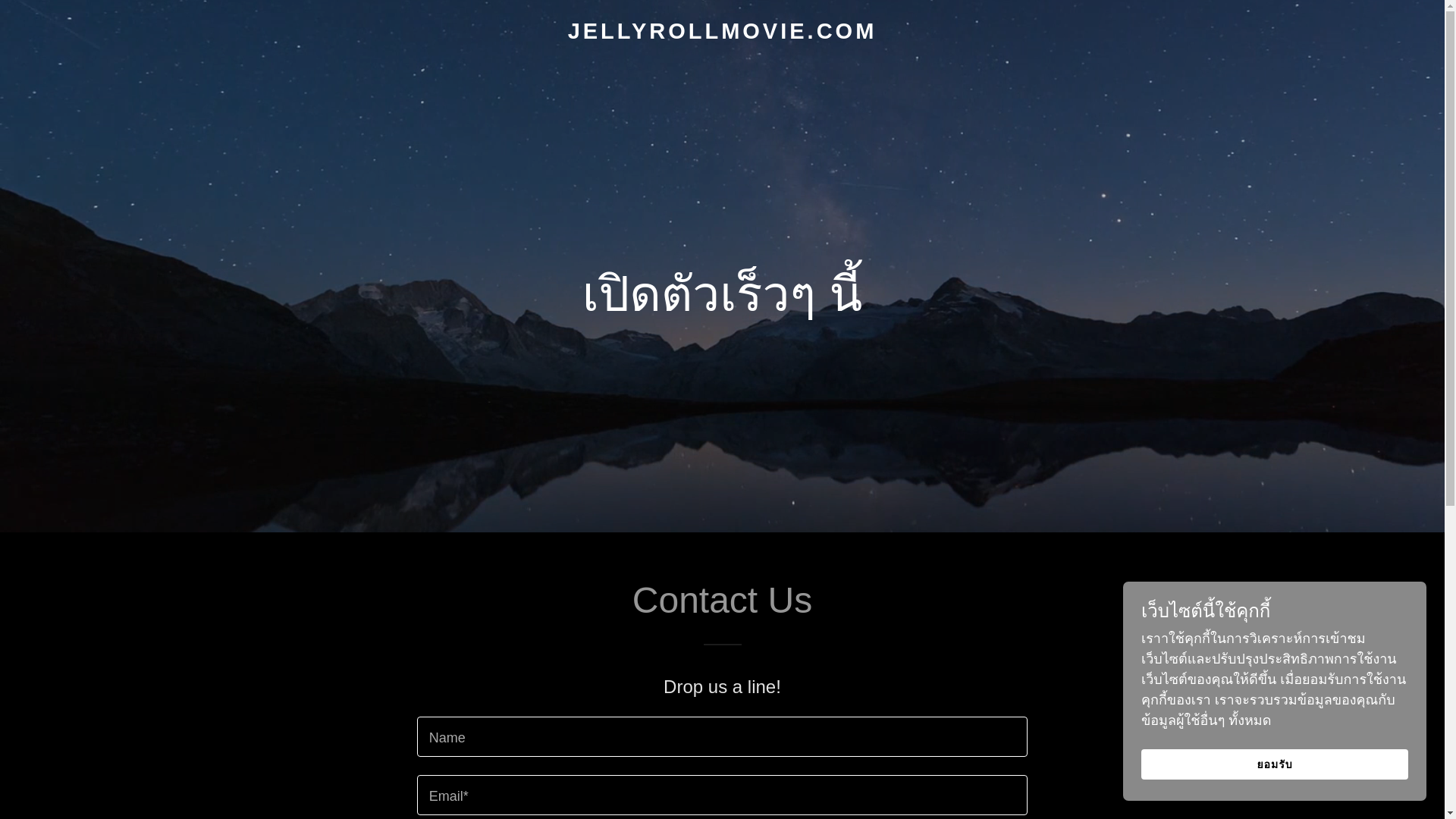 website screenshot of https://jellyrollmovie.com/