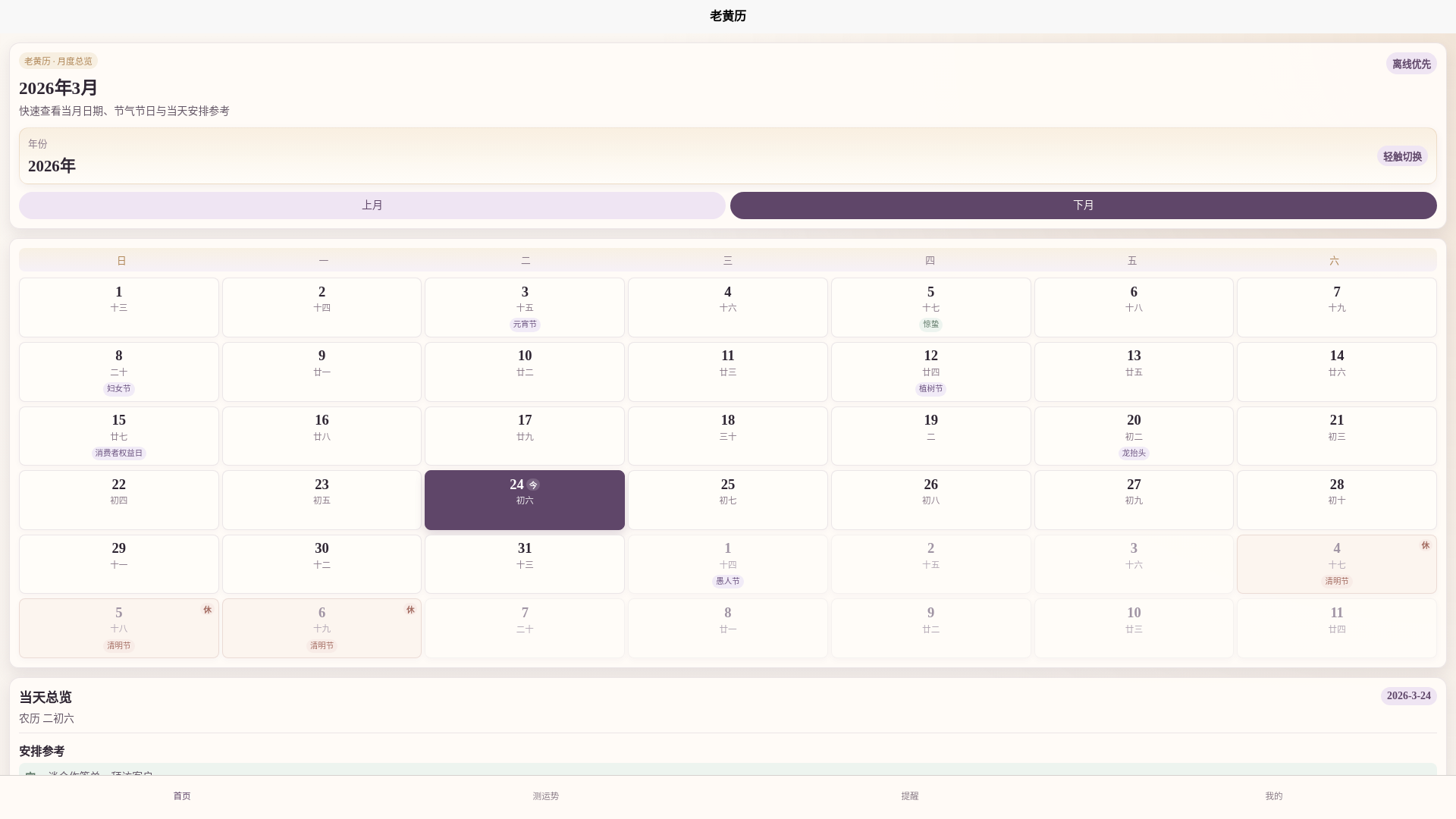 website screenshot of https://old-calendar-dcx.pages.dev/