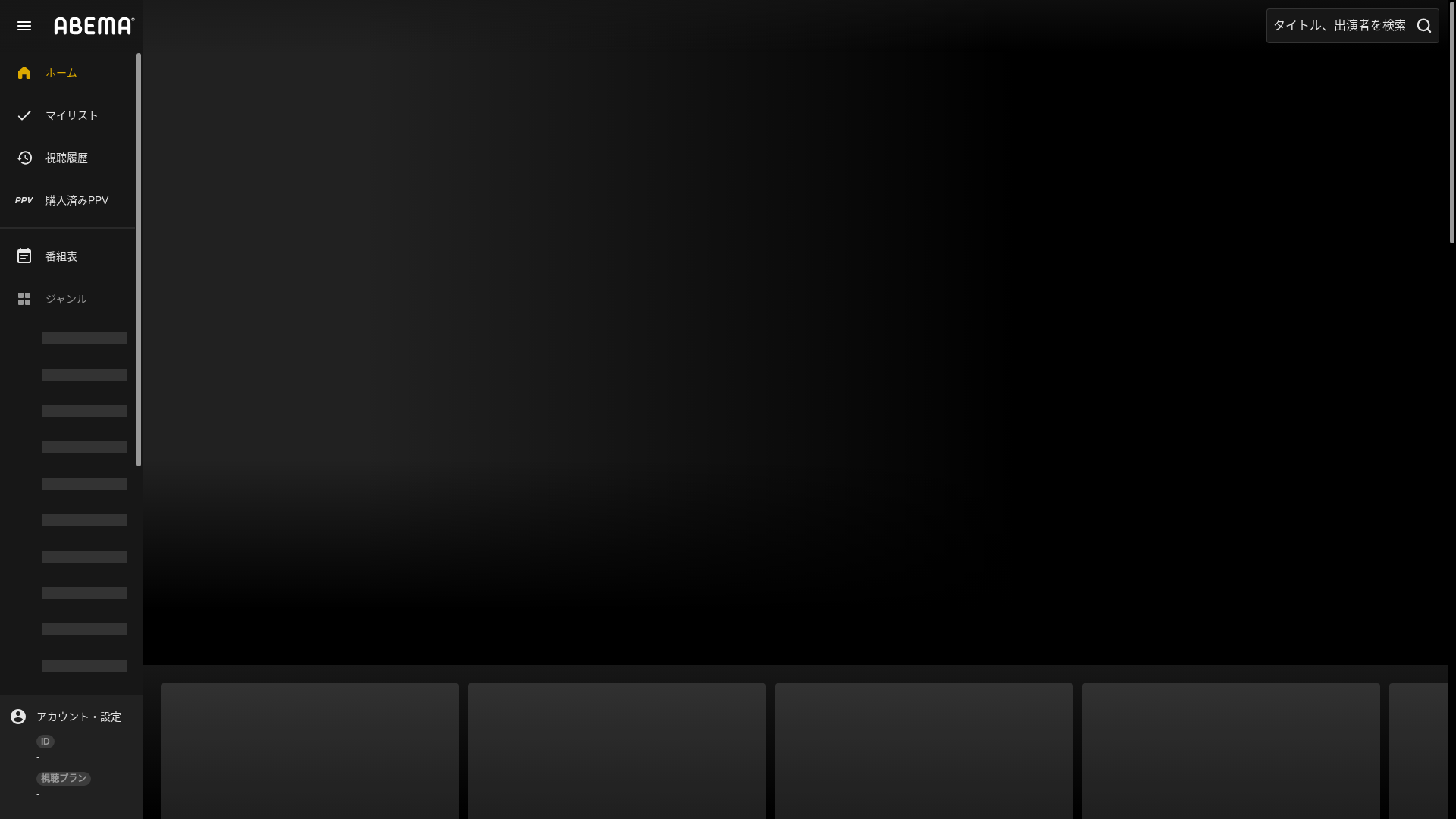 website screenshot of https://abema.tv/