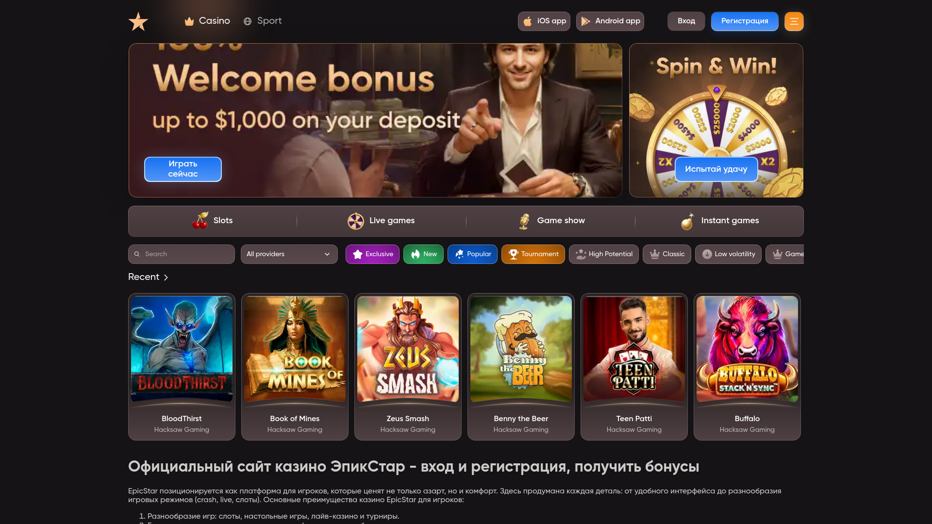 website screenshot of https://epicstar-amp777.ru