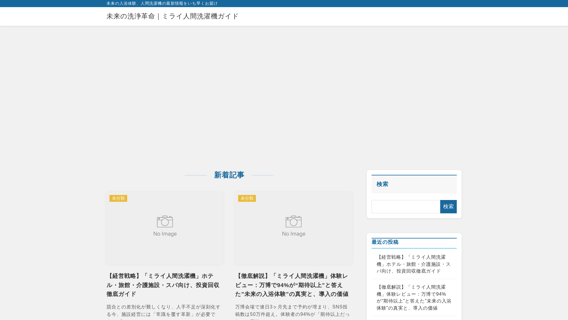 website screenshot of https://mirai-sentaku.jp