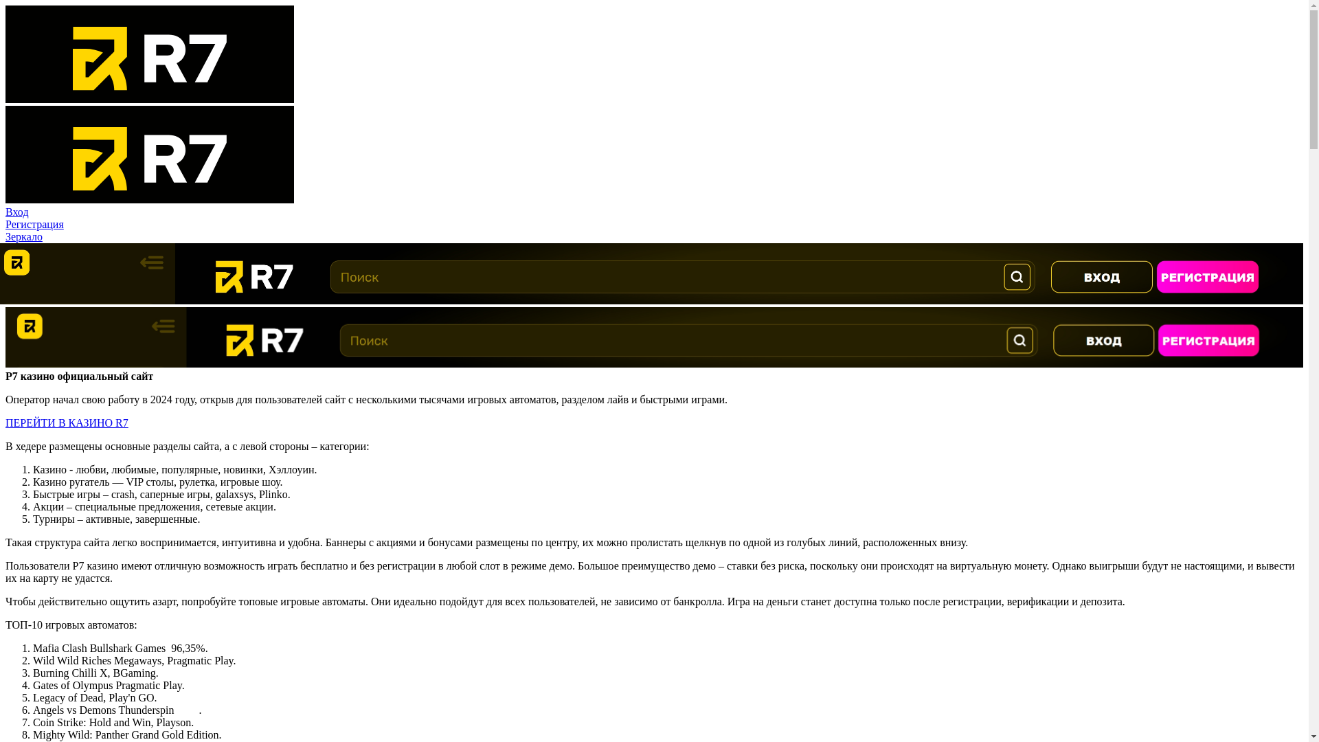 website screenshot of https://r7-casino-bss.top/