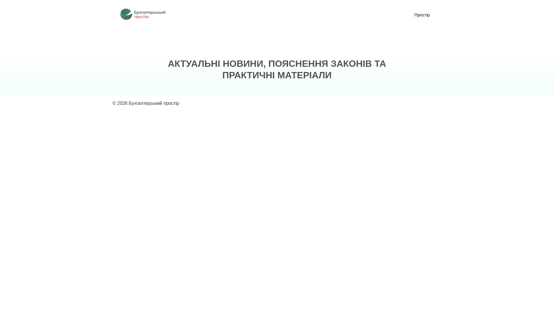 website screenshot of https://buhprostor.com.ua/