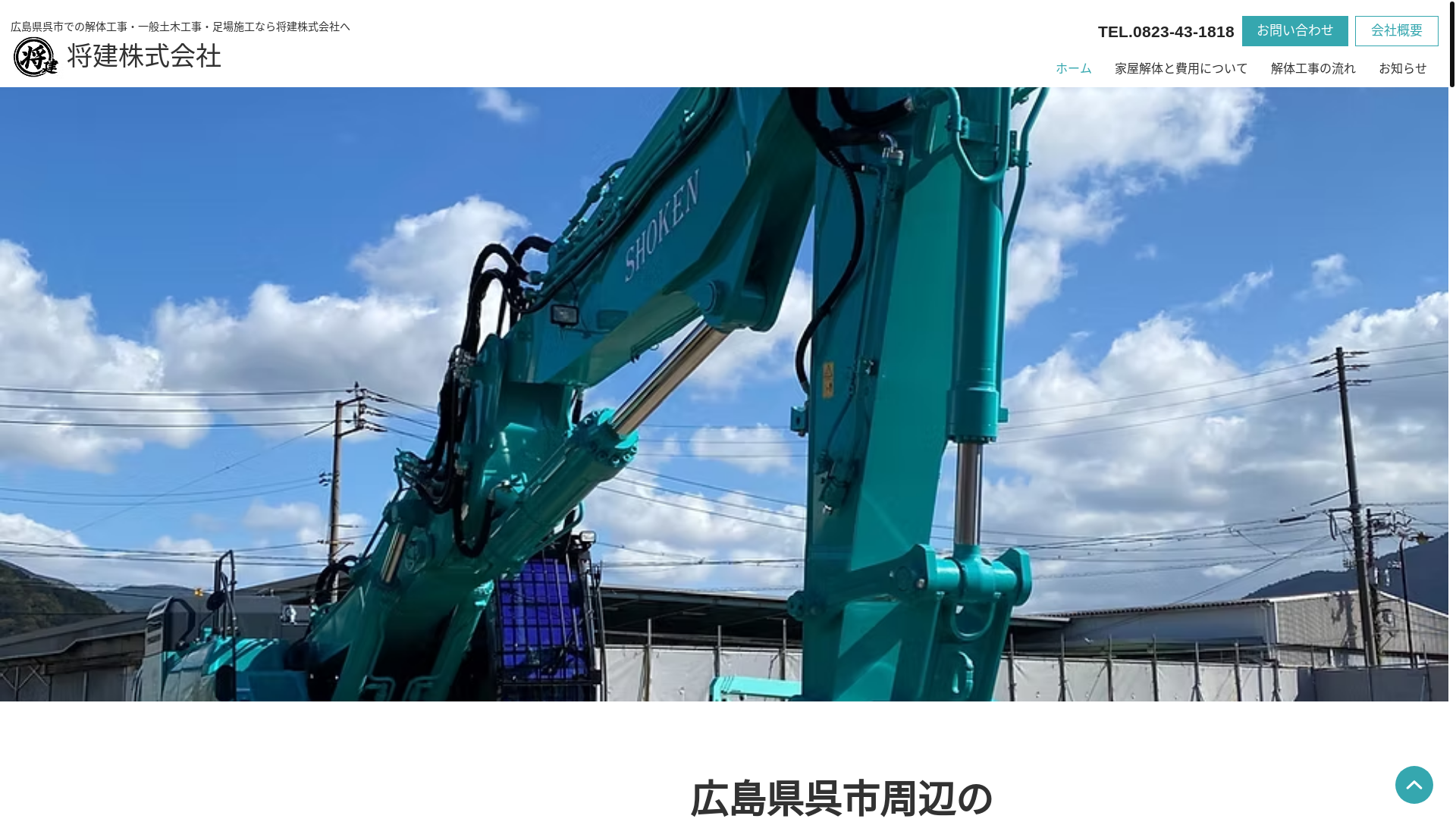 website screenshot of https://shoken-kaitai.net/
