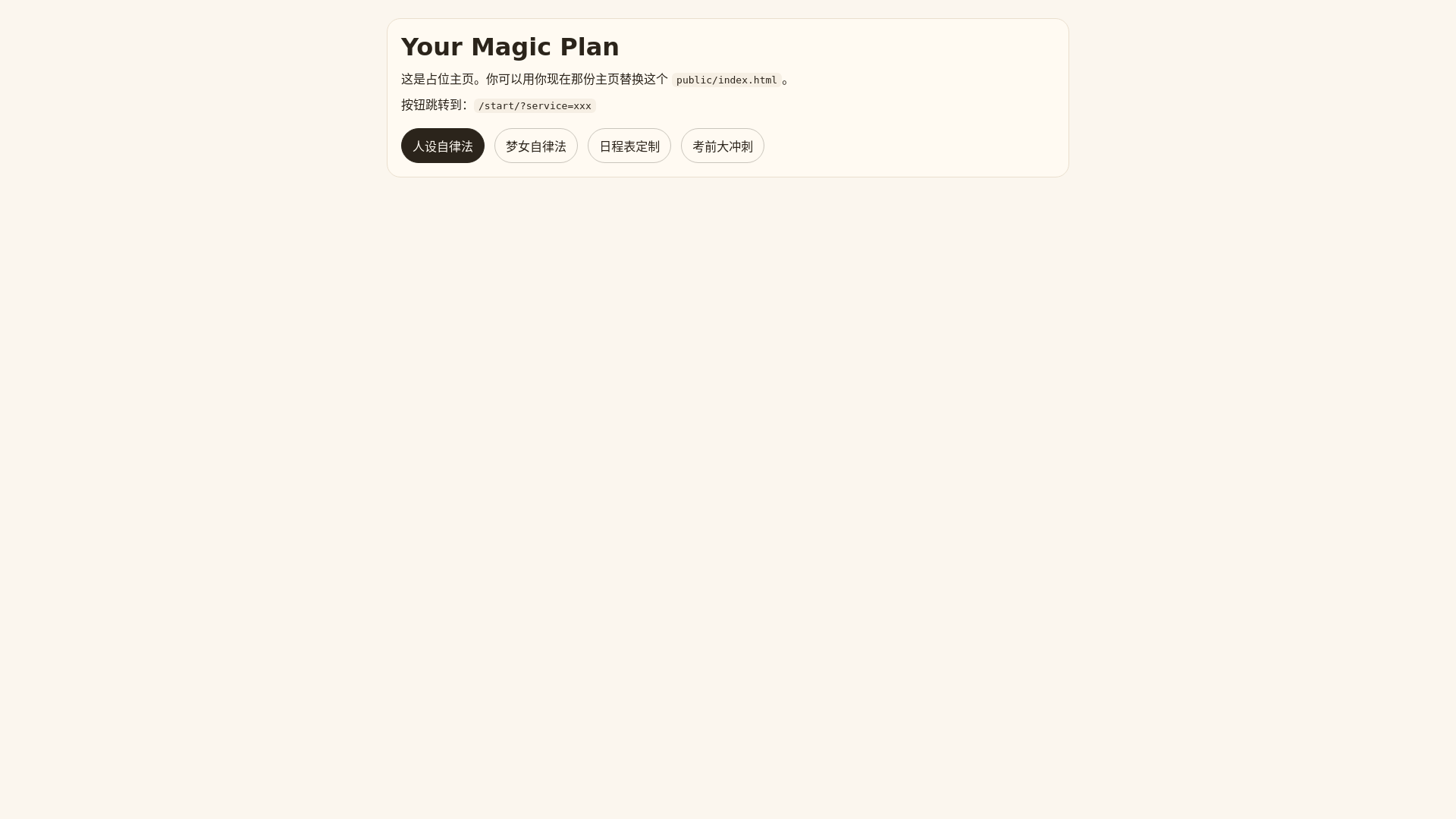 website screenshot of https://yourmagicplan-site.pages.dev/