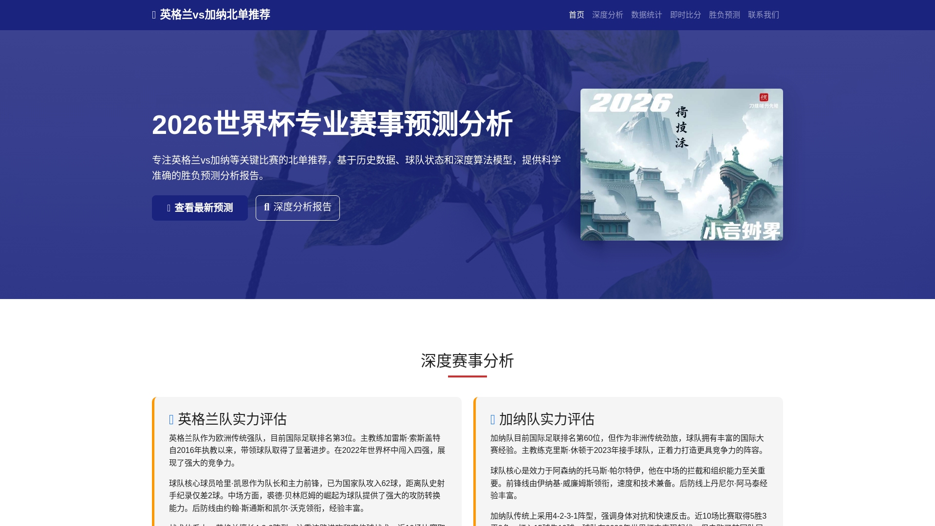 website screenshot of https://yinggelanvsjianabeidantuijian.com.cn/