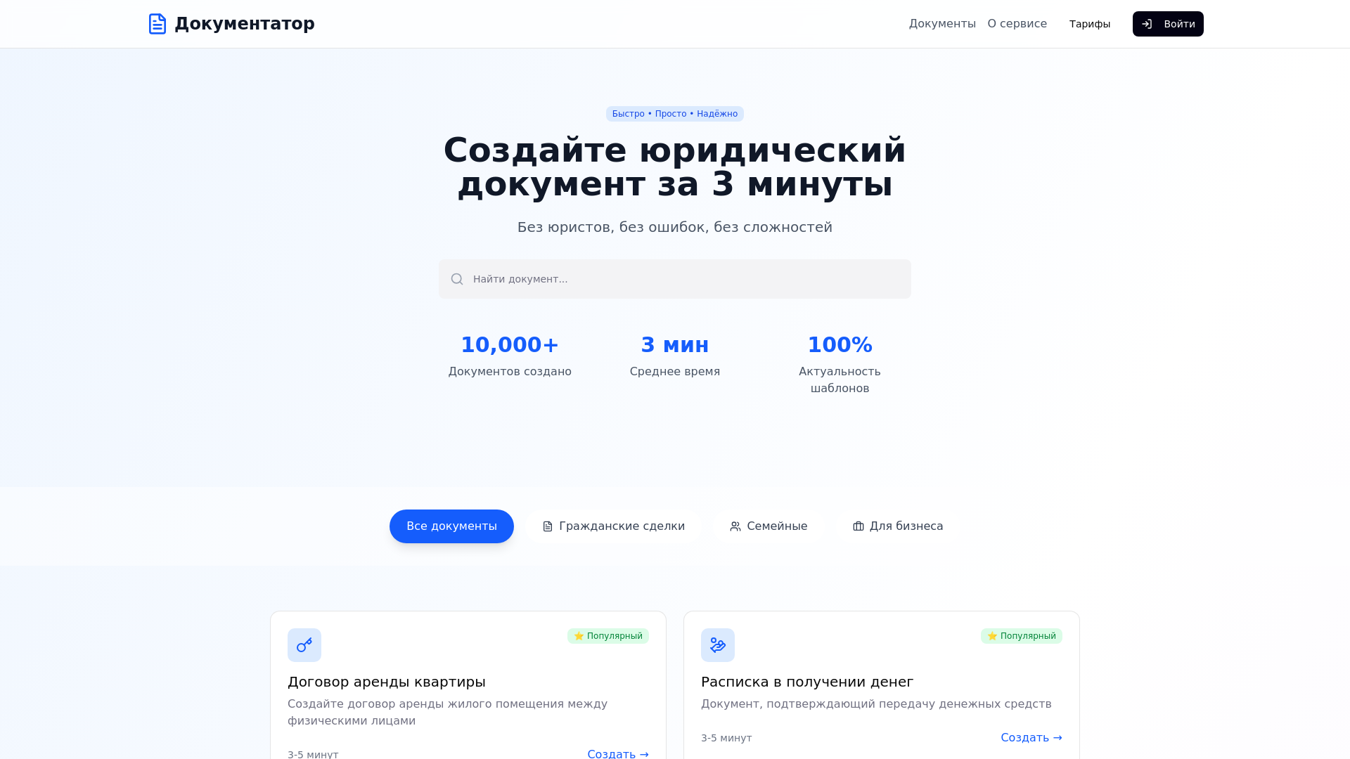 website screenshot of https://document-generator-mvp-1.pages.dev/