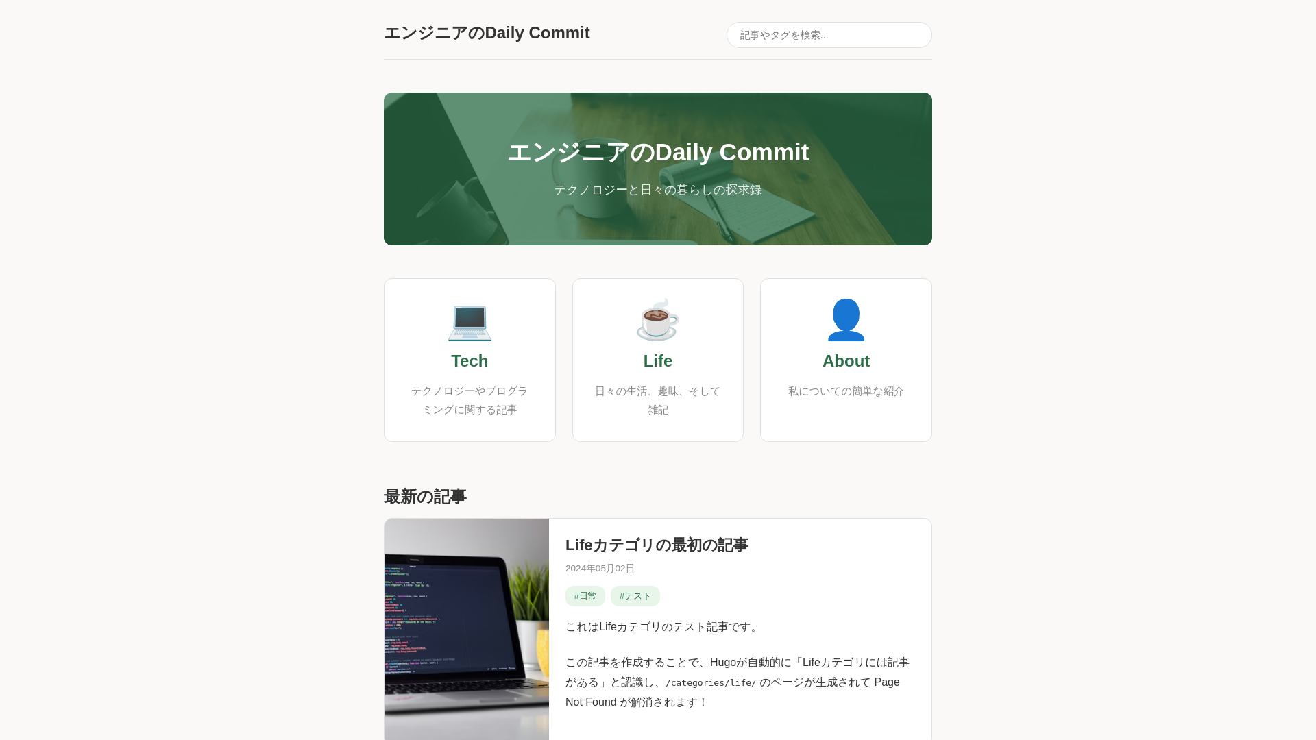 website screenshot of https://engineer-daily-commit.pages.dev/