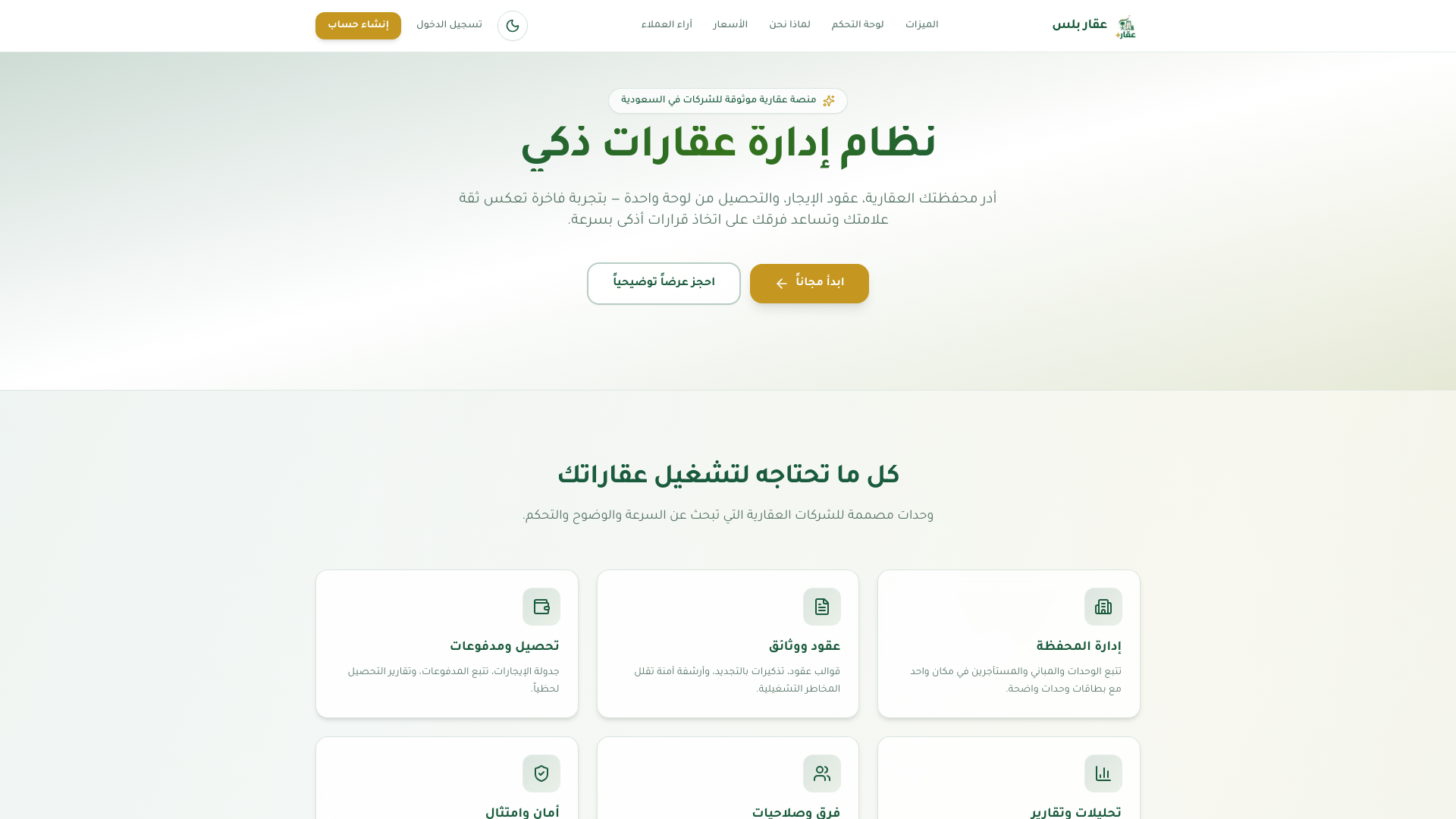 website screenshot of https://aaqarplus.tech/