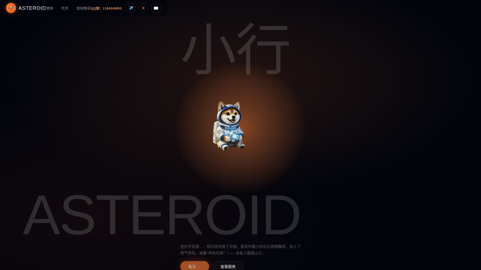 website screenshot of https://asteroidbsc.top/