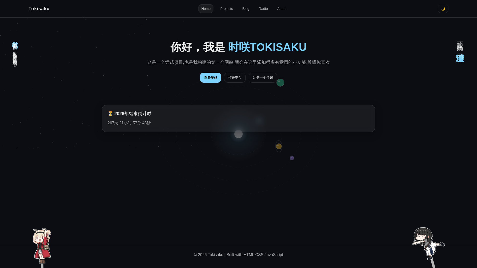website screenshot of https://tokisaku.com/
