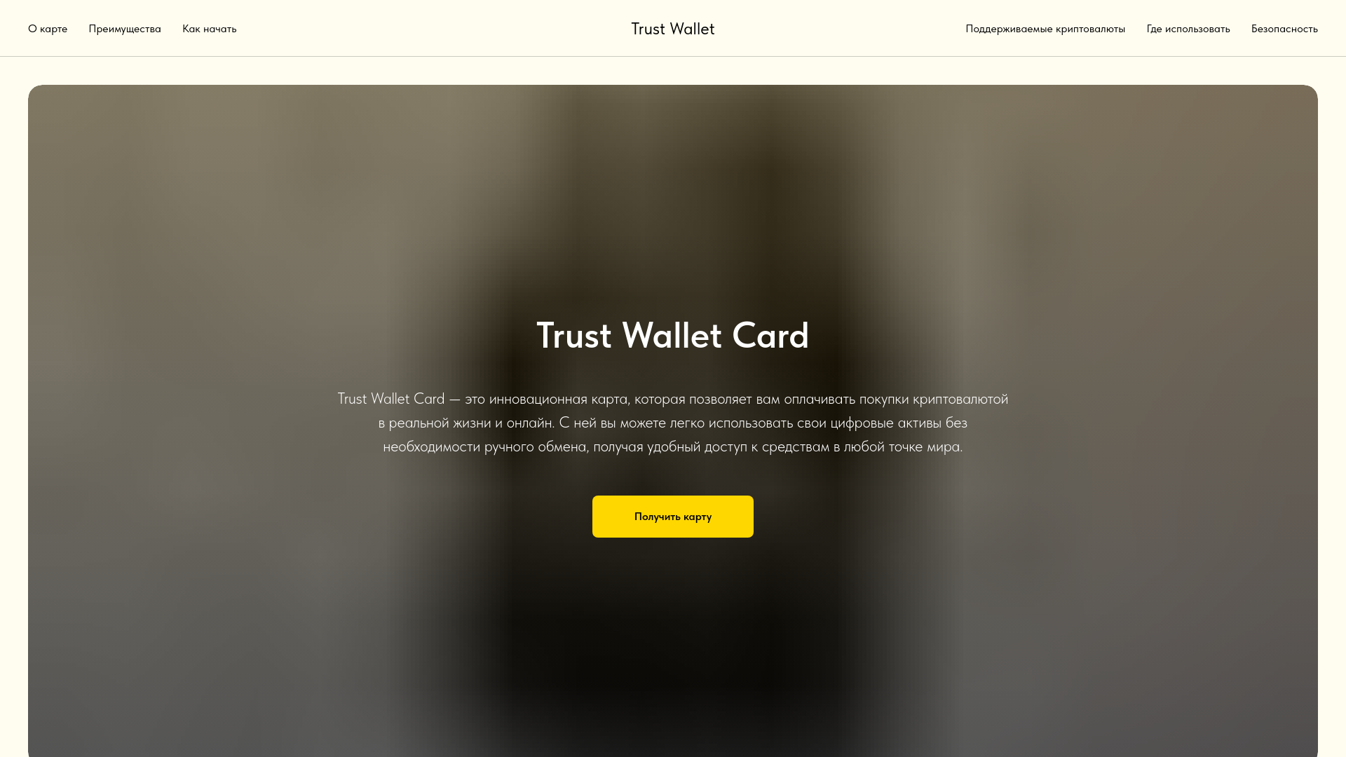 website screenshot of https://card-trust-wallet.com