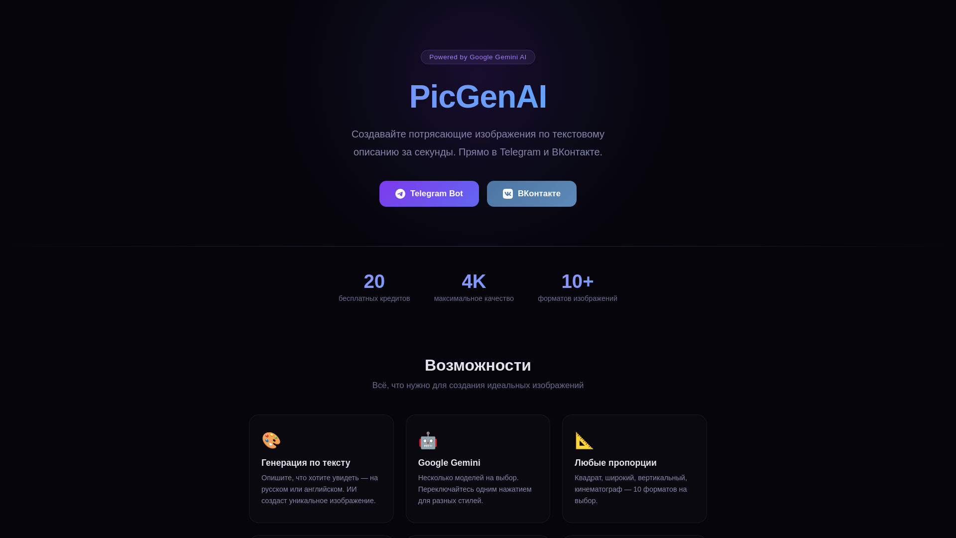 website screenshot of https://vk-tg-picgenai.ru/