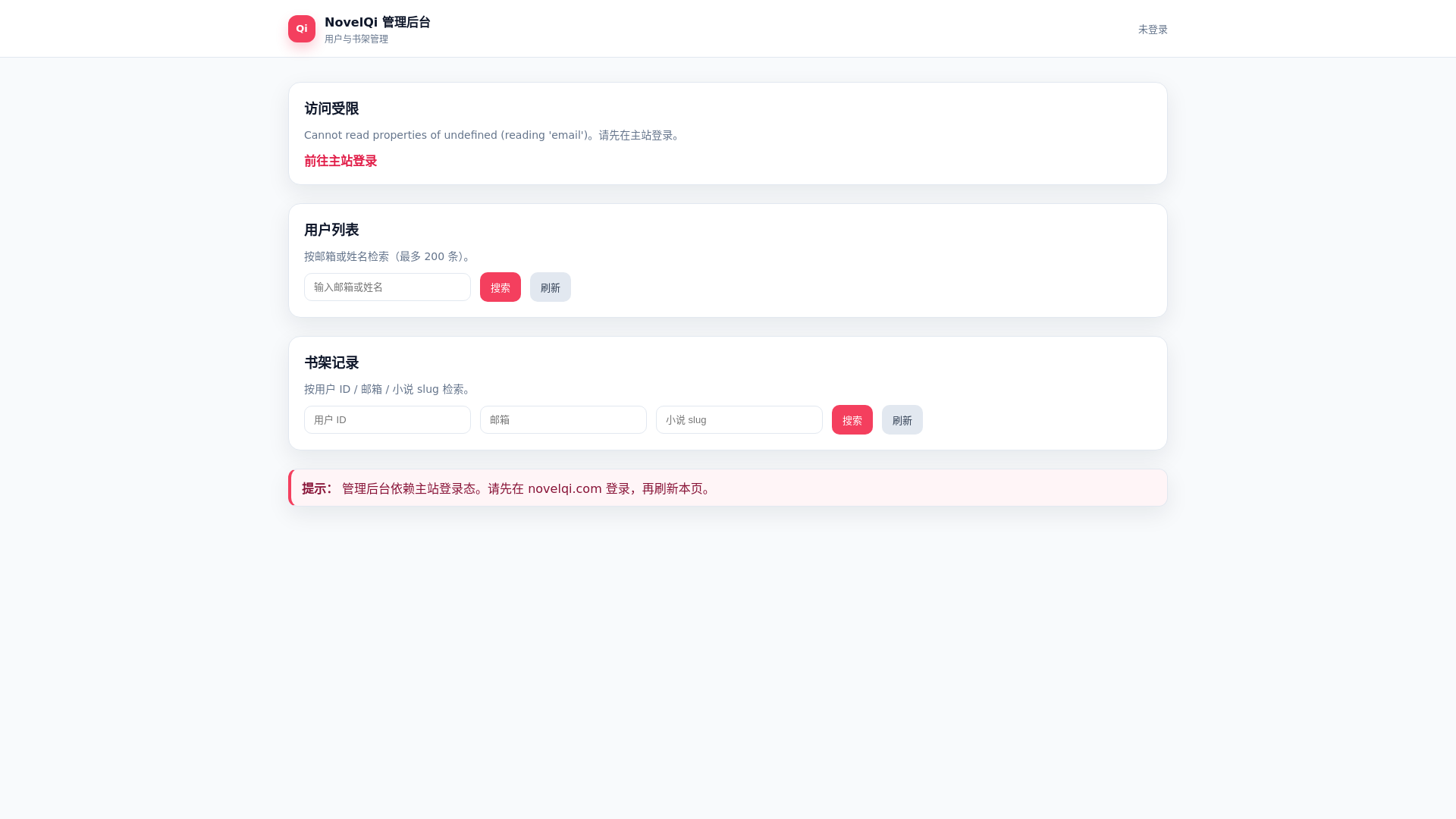 website screenshot of https://id13-novelqi-admin.pages.dev/