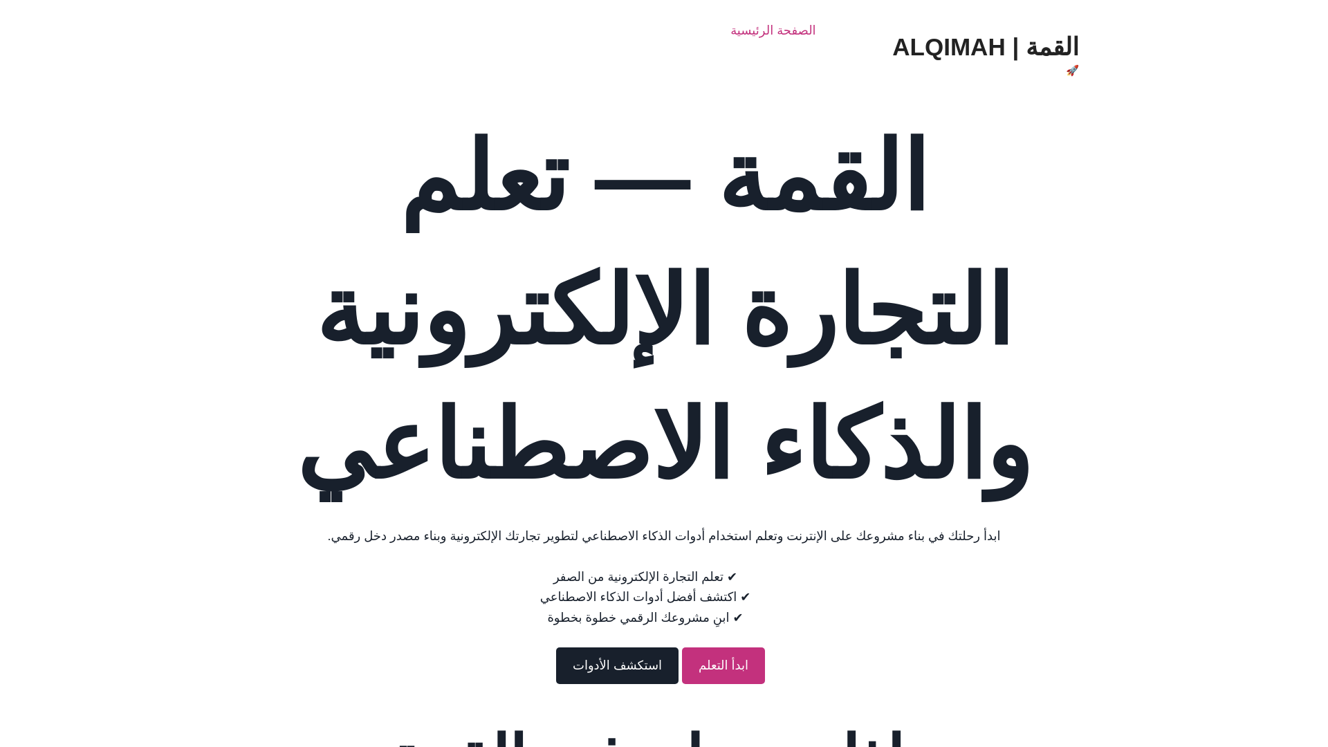 website screenshot of https://alqimah.store/