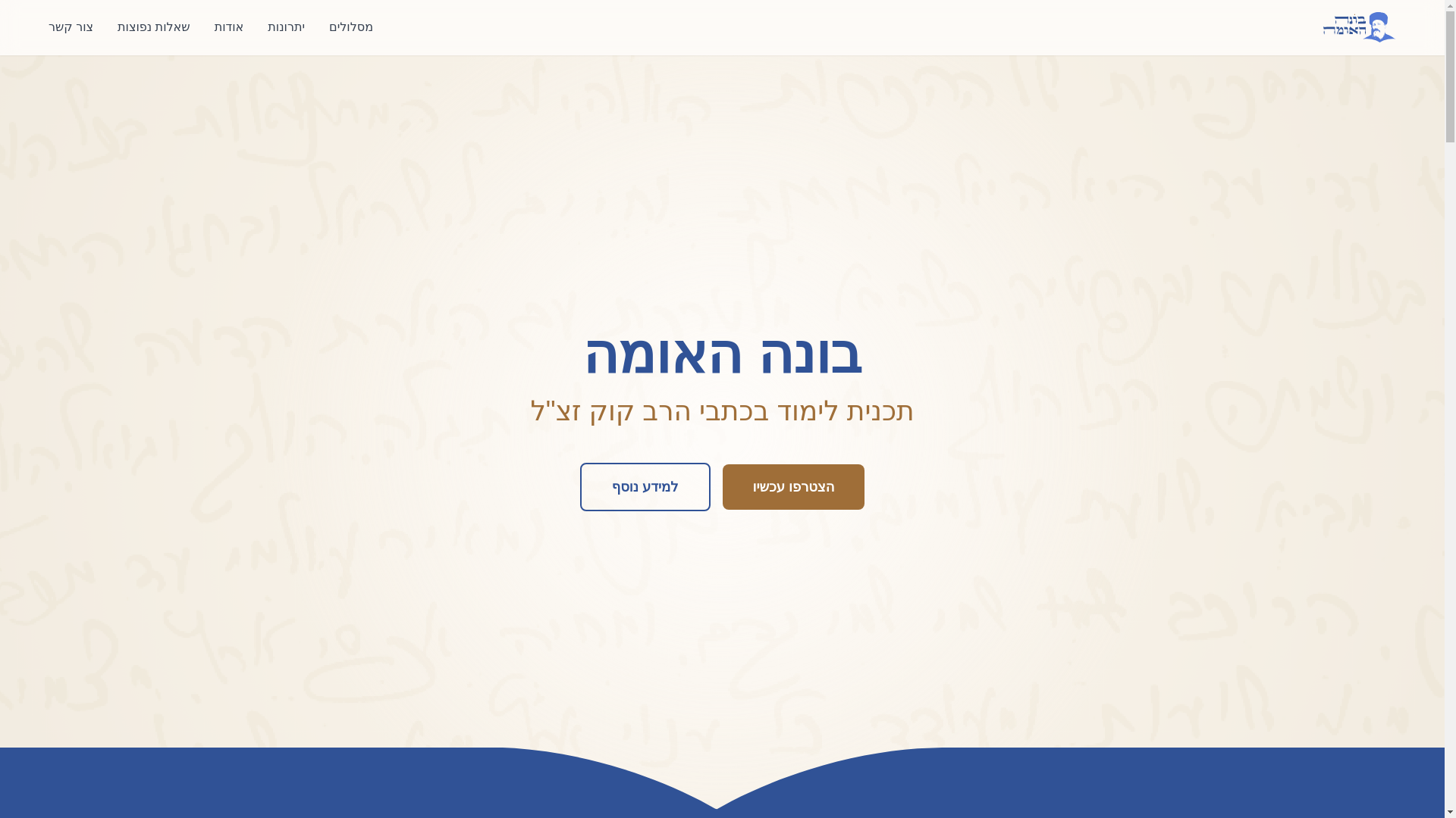 website screenshot of https://bone-hauma.org.il/