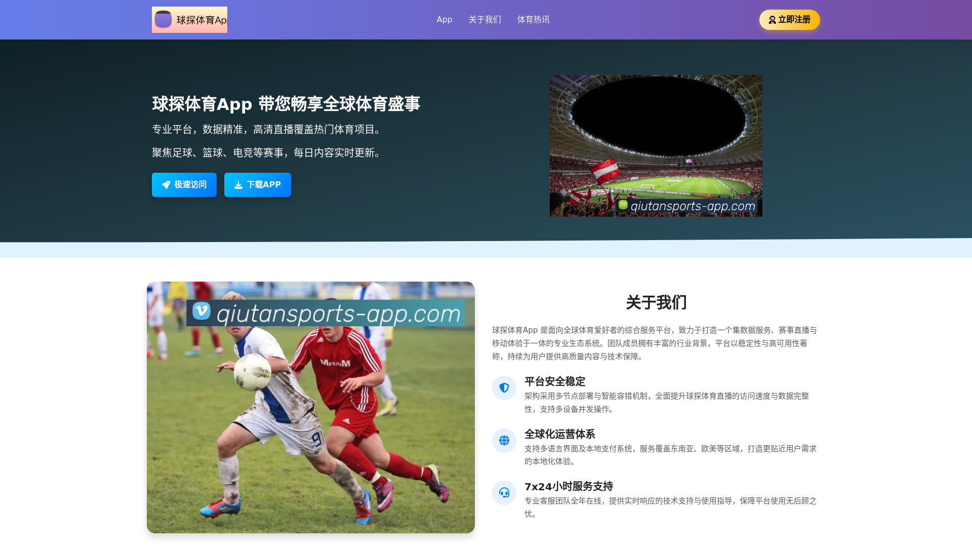 website screenshot of https://qiutansports-app.com