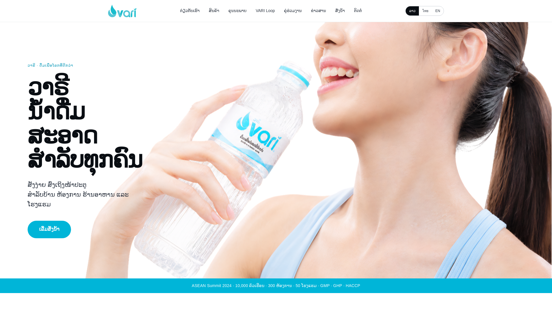 website screenshot of https://variwater.com/