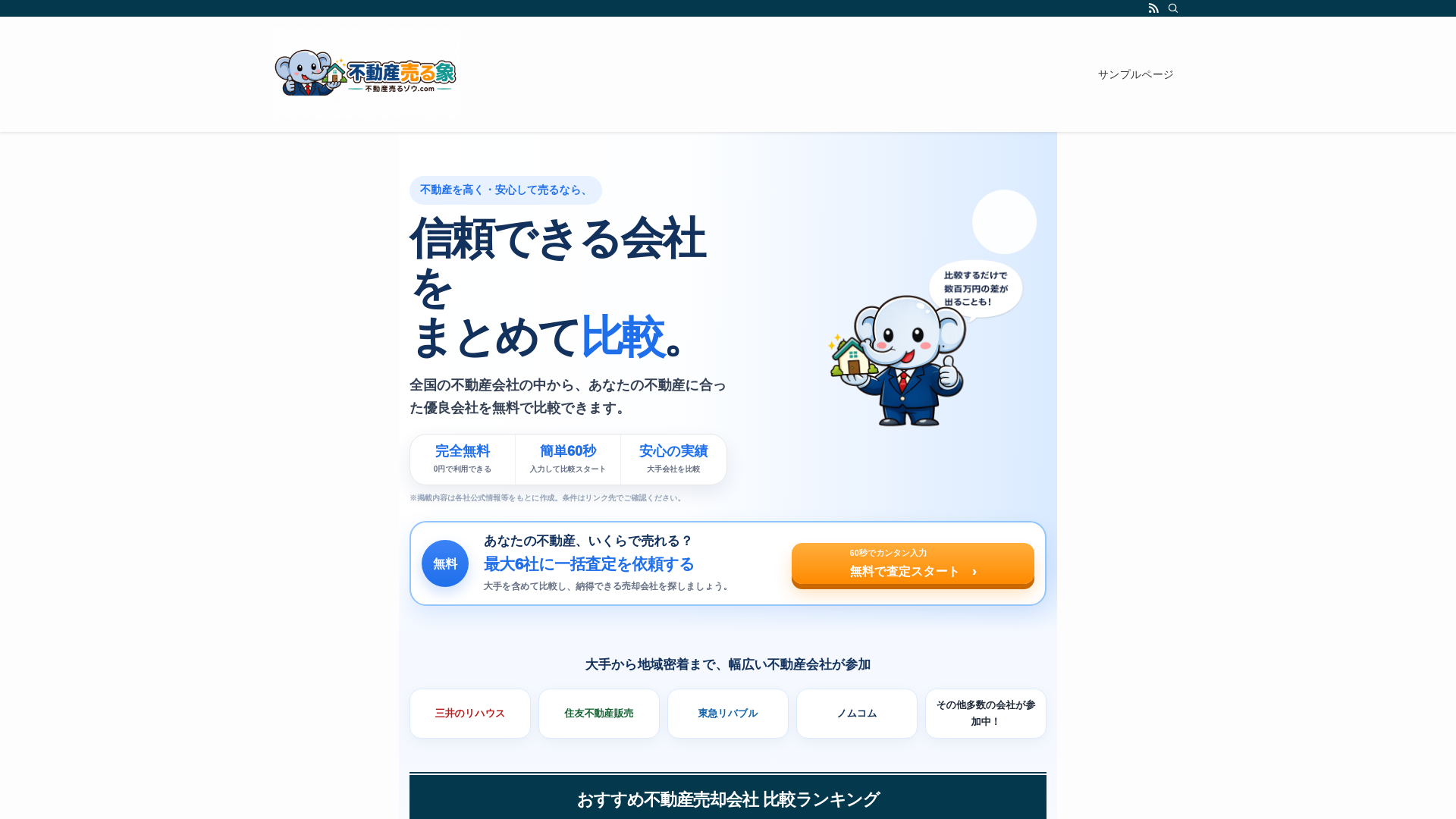 website screenshot of https://fudosanuruzou.info/