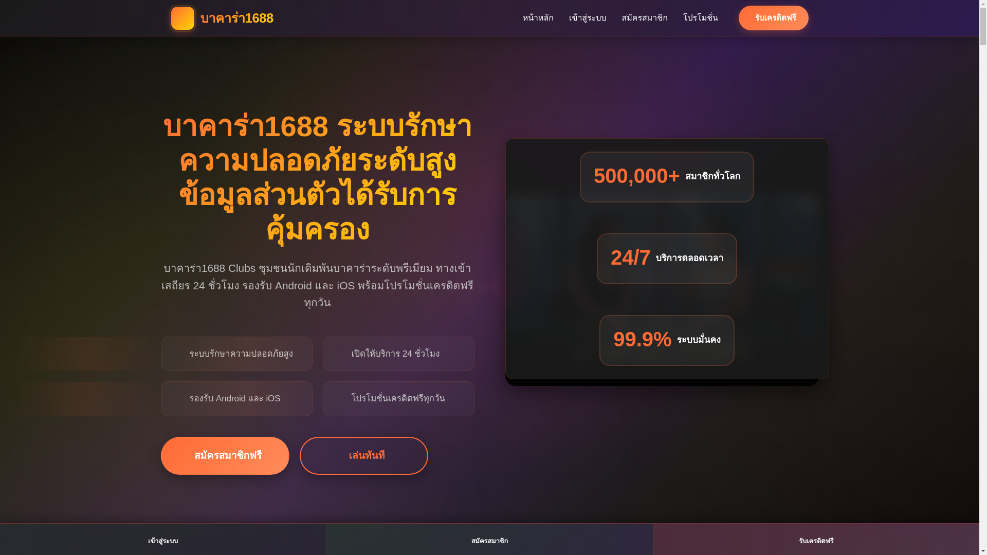 website screenshot of https://baccarat1688-live-thai.pages.dev/