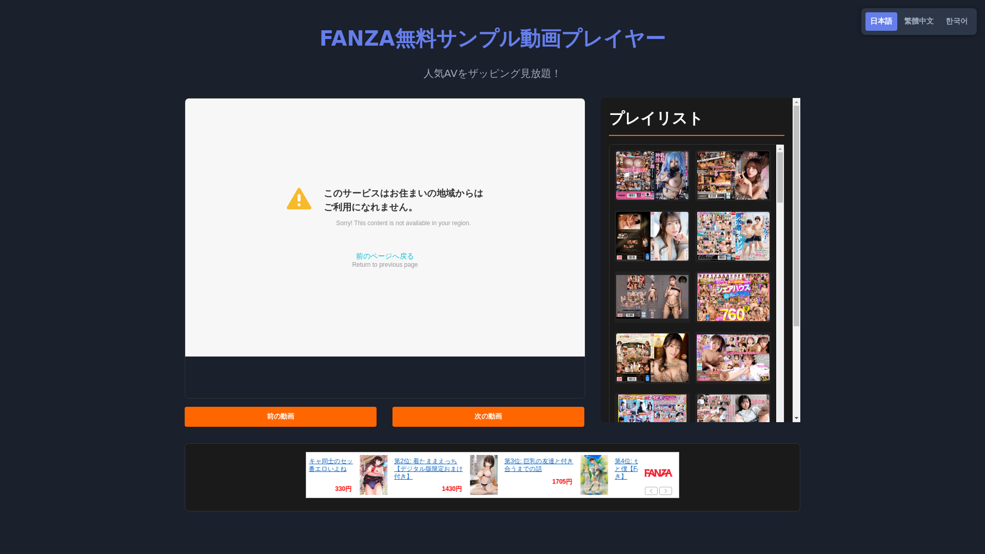 website screenshot of https://fanza-nagara-player.pages.dev/