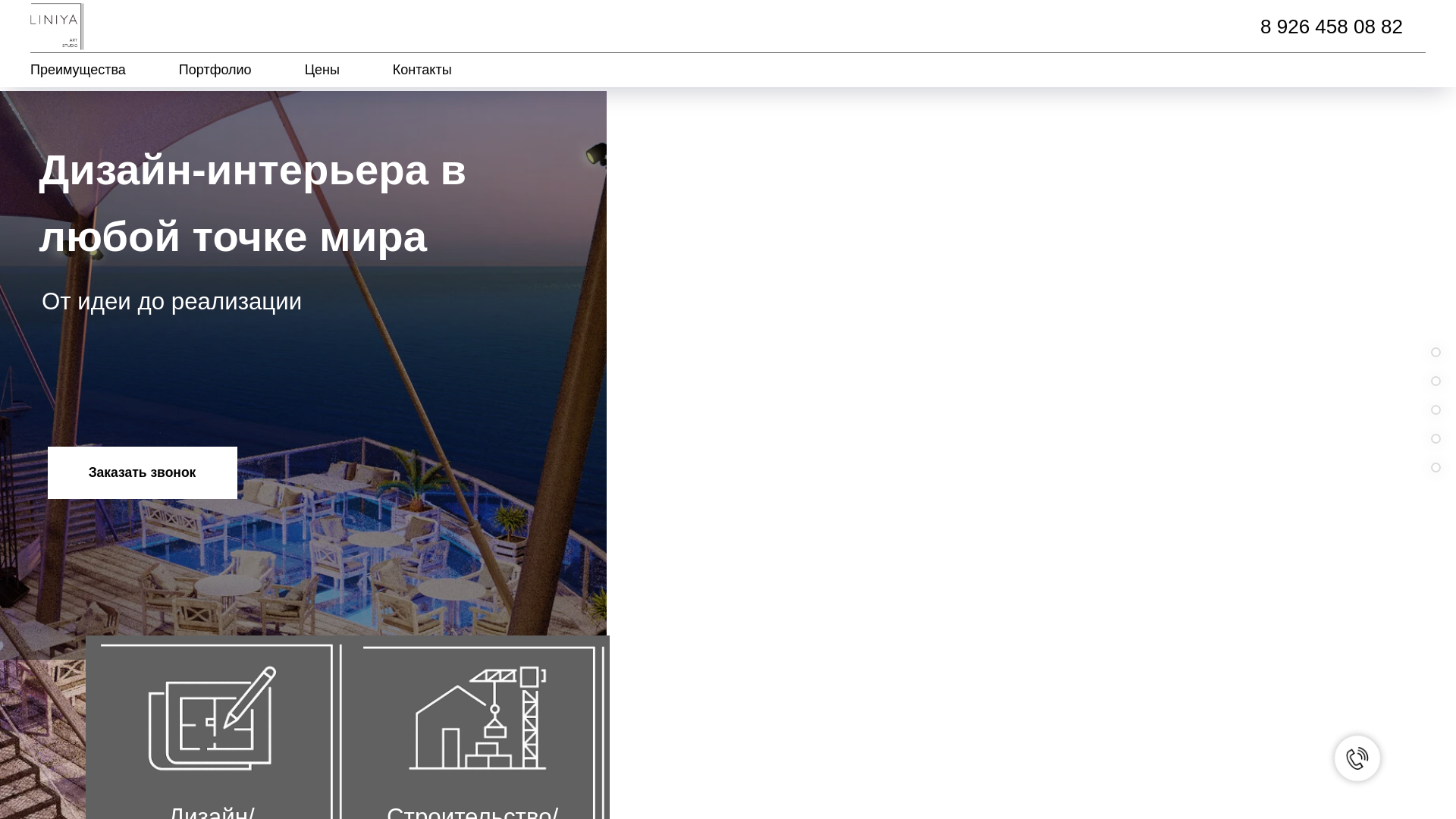 website screenshot of https://liniyastudio.ru