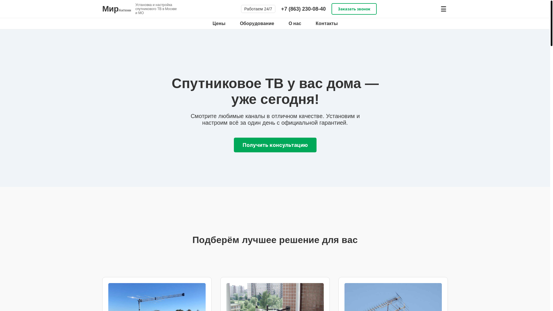website screenshot of https://antennascog.ru/